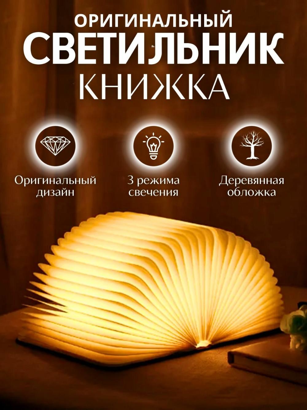 Светильник светодиодный Книга - Красное дерево S (14,5х11,5 см) 1