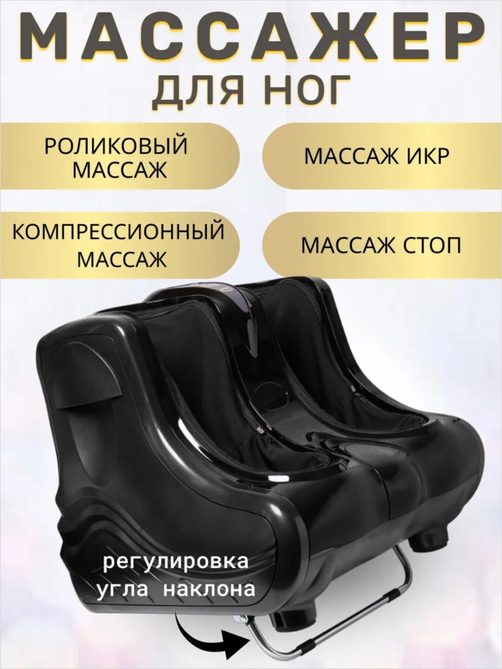 Электрический массажер для ног и икр, роликовый и компрессионный массаж с подогревом 1