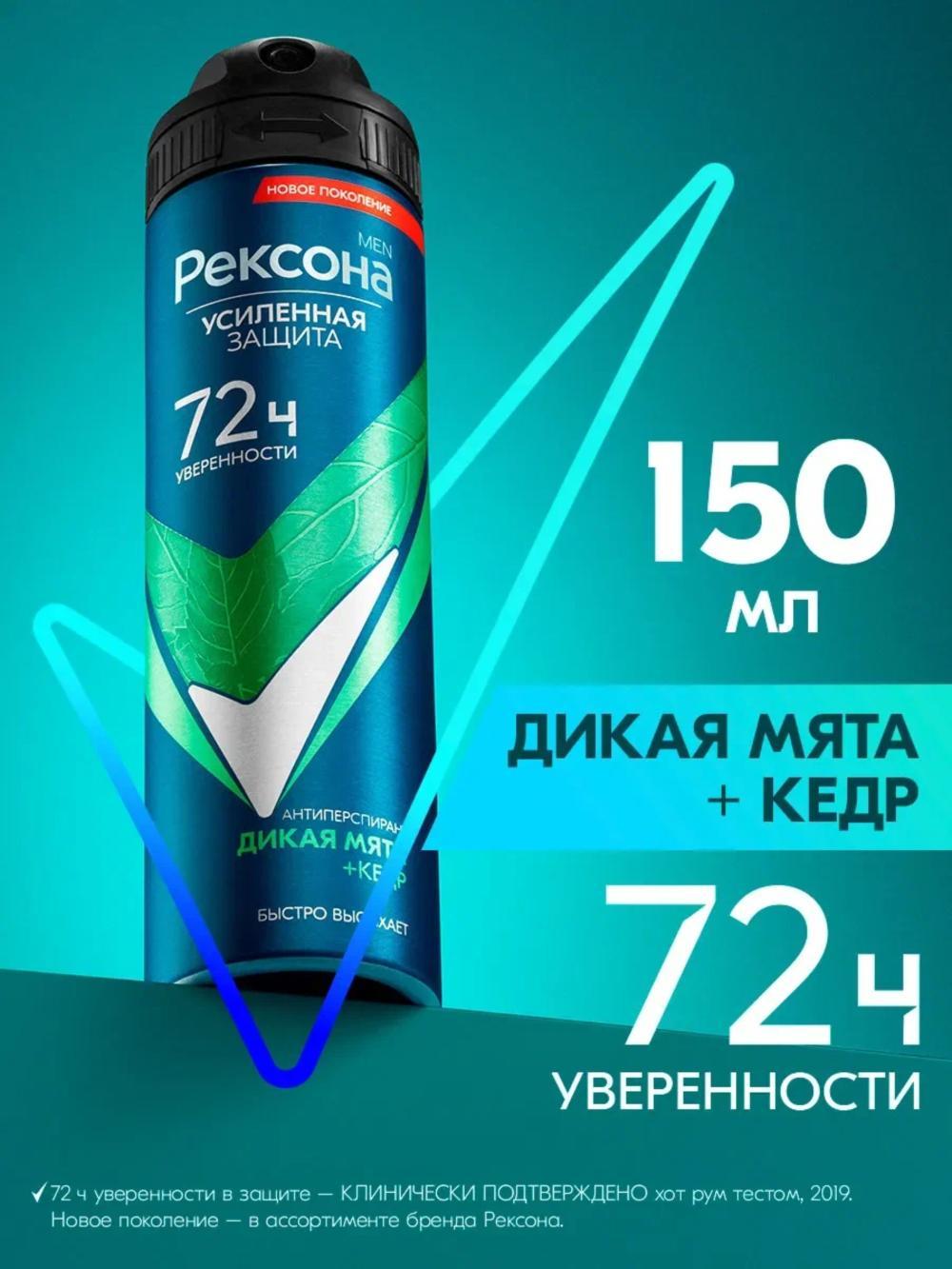 Rexona Men Antiperspirant dezodorant erkaklar uchun sprey 150ml. Hidi: Yalpiz 1