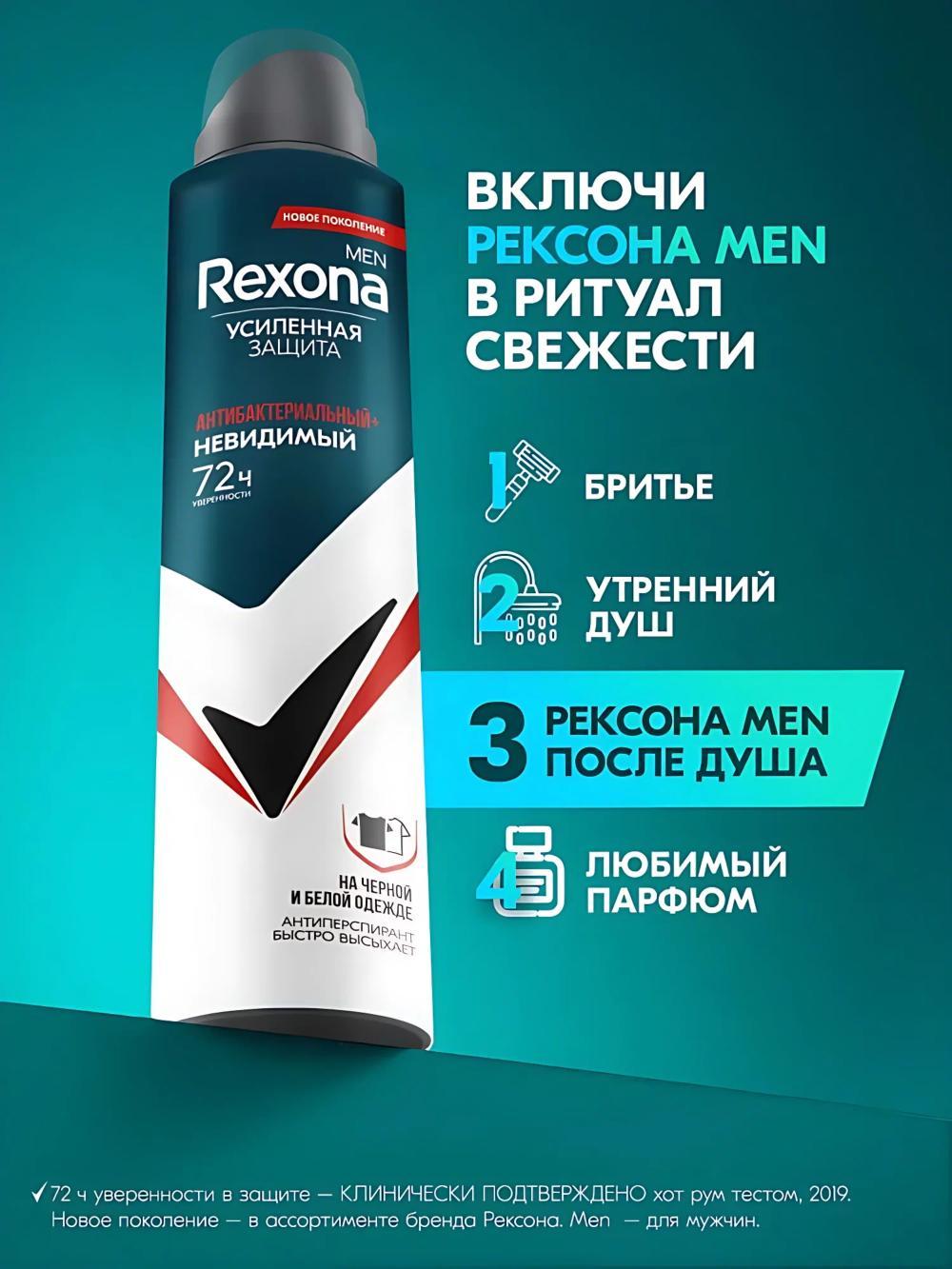 Rexona Men Antiperspirant dezodorant erkaklar uchun sprey 200ml. Hidi: Antibakterial. 2