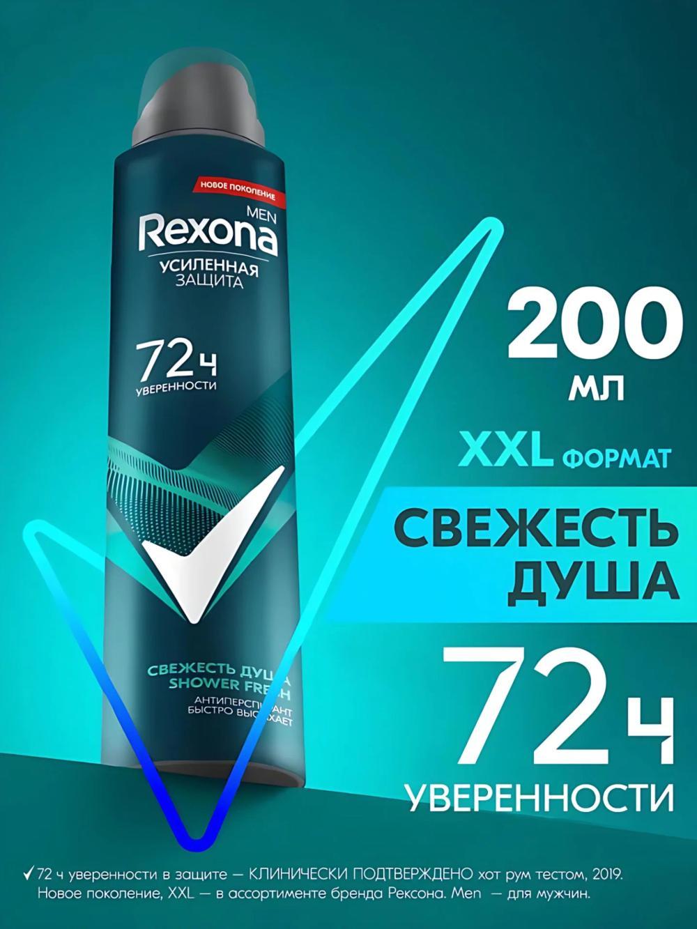 Rexona Men Antiperspirant dezodorant erkaklar uchun sprey 200ml. Hidi: Dush yangiligi 1