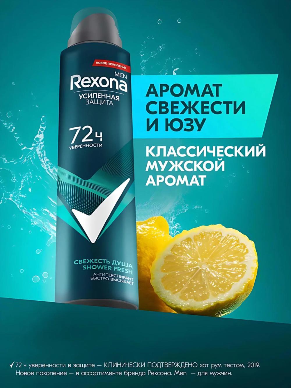 Rexona Men Antiperspirant dezodorant erkaklar uchun sprey 200ml. Hidi: Dush yangiligi 2