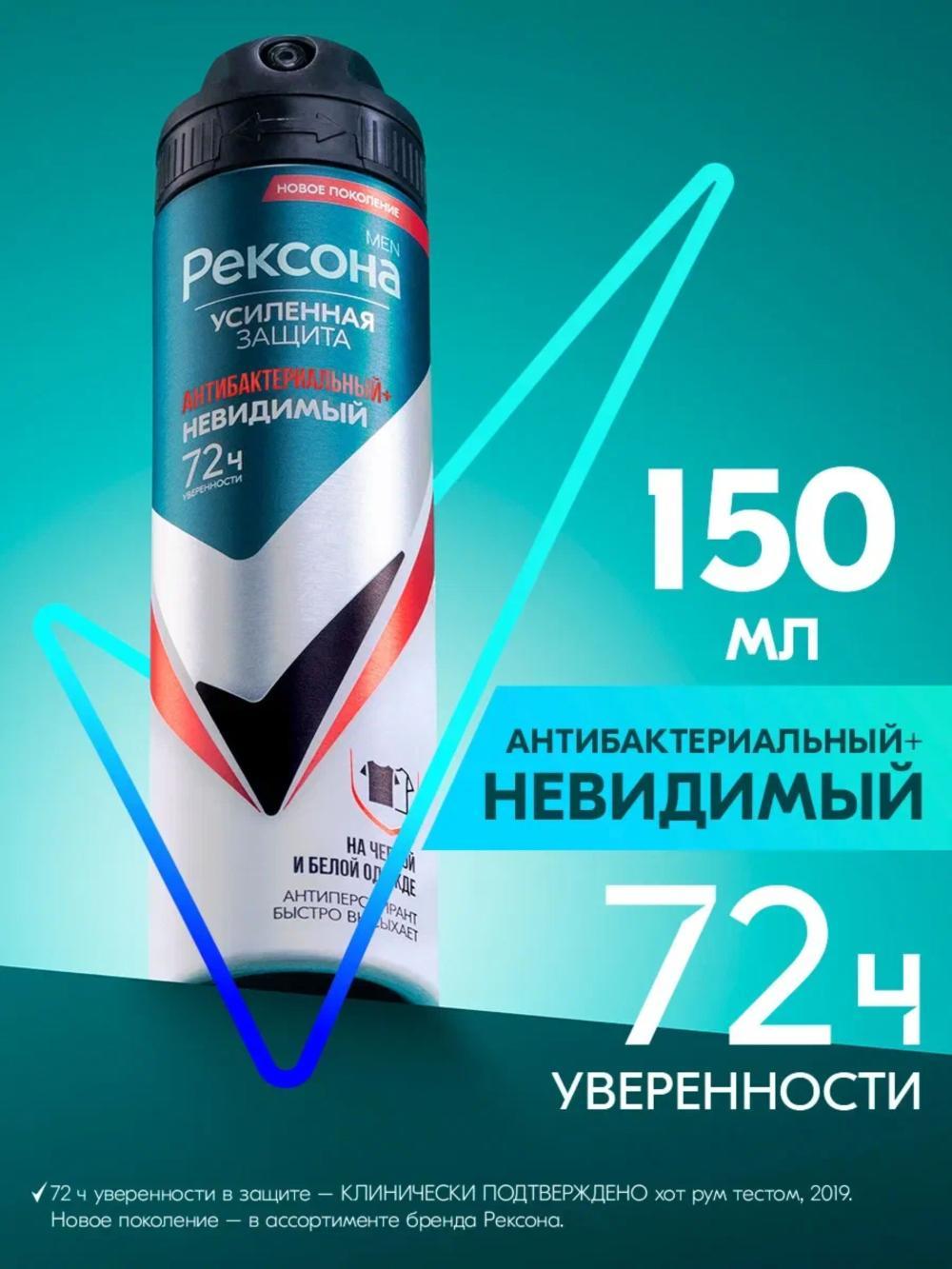 Rexona Men Antiperspirant dezodorant erkaklar uchun sprey 150ml. Hidi: Antibakterial. 1