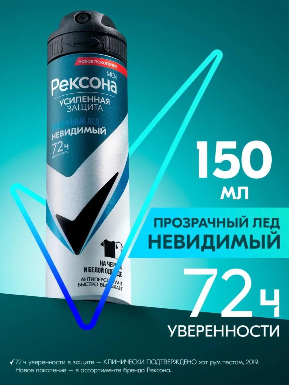 Rexona Men Antiperspirant dezodorant erkaklar uchun sprey 150ml. Hidi: Shaffof muz 1