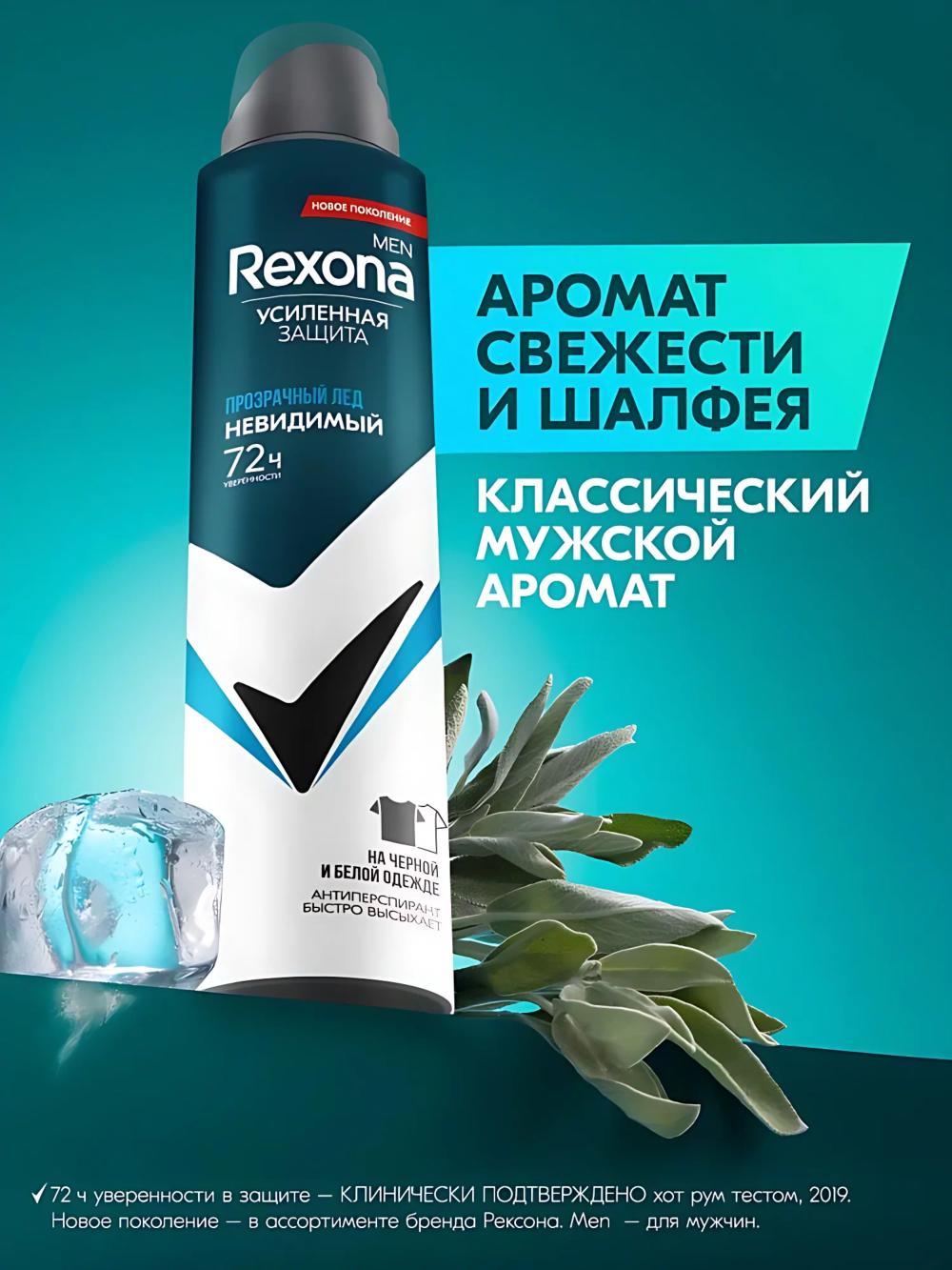Rexona Men Антиперспирант дезодарант мужской спрей 200мл. Аромат: Прозрачный лед. 2