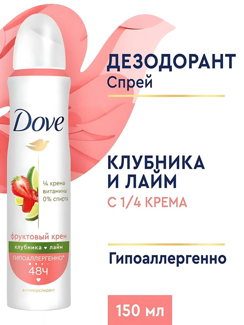 Dove Ayollar uchun dezodorant spreyi, ter va hiddan antiperspirant, 150ml. Hidi: Qulupnay va laym 1