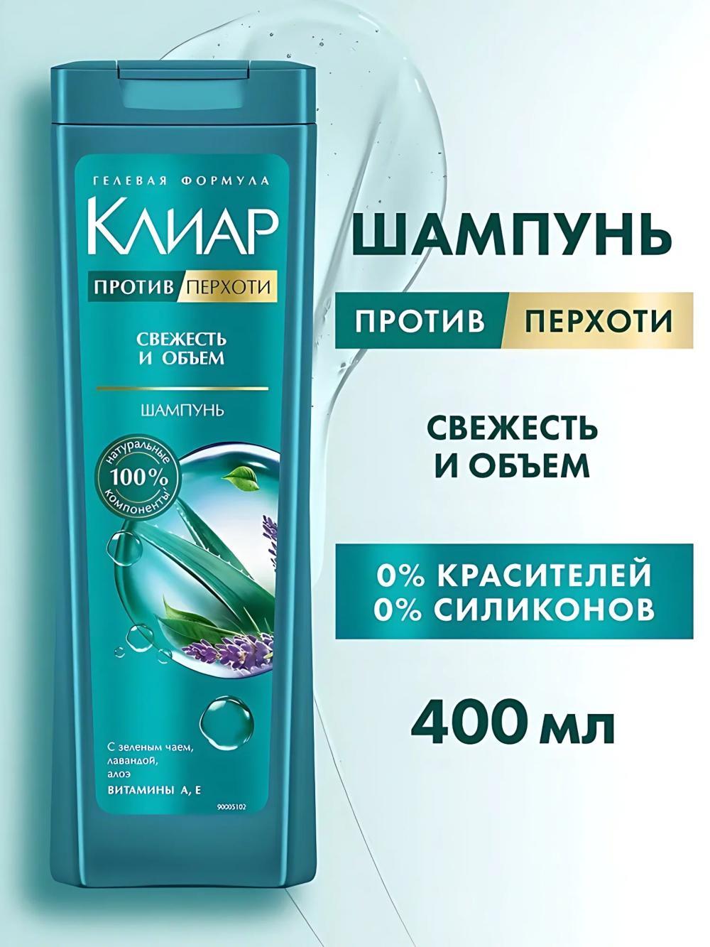 Ayollar uchun kepekka qarshi Clear soch shampuni, 400ml. Hidi: Yangilik va hajm Lavanta. 1