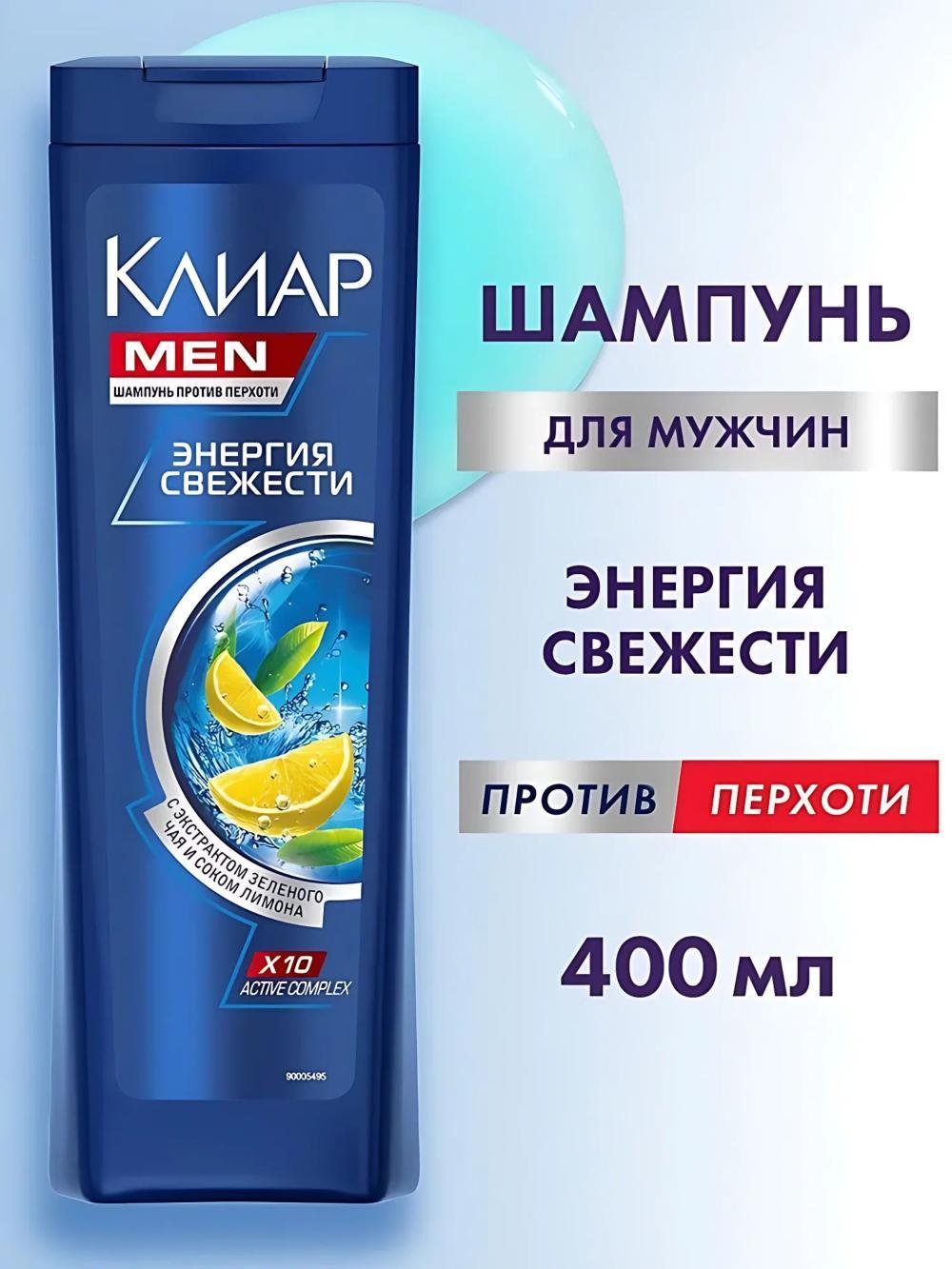 Clear men sochlar uchun shampun, erkaklar uchun 400ml. Hidi: Yangilik energiyasi. 1