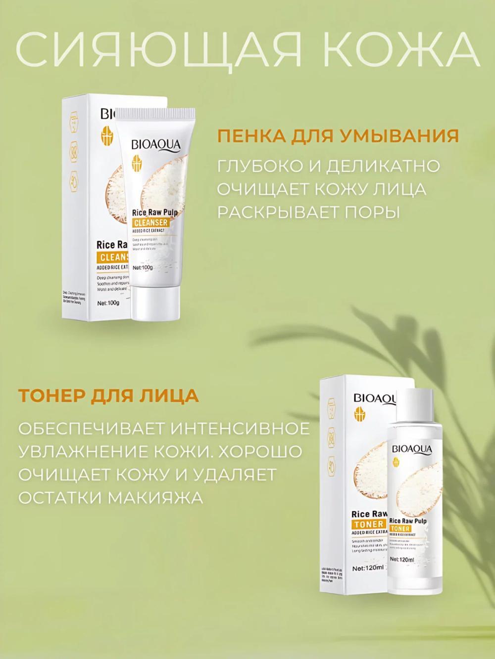 Подарочный набор косметики с экстрактом риса BioAqua "Rice Raw Pulp", 6 в 1, для лица и тела. 2