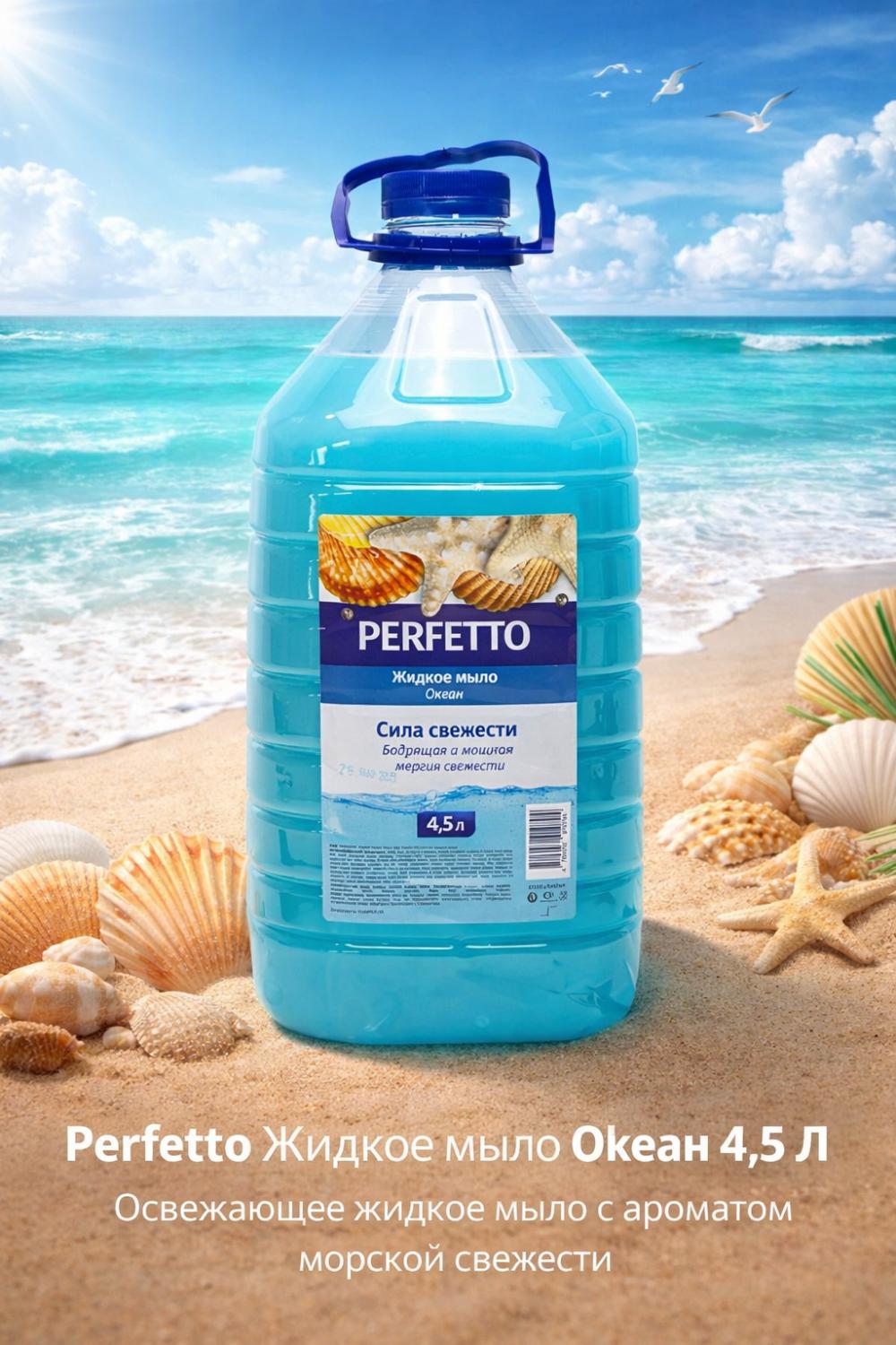 Perfetto suyuq sovun Okean 4500 ml 1