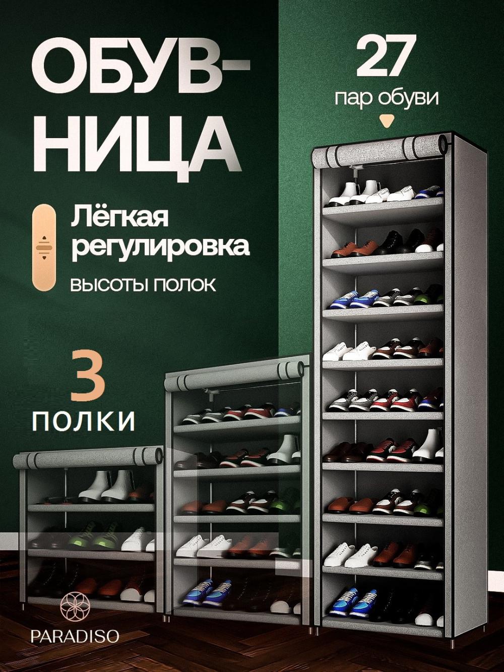 Обувной шкаф "Этажерка", 3-ярусные обувные подставки, полки для обуви, полки, обувной шкаф 1