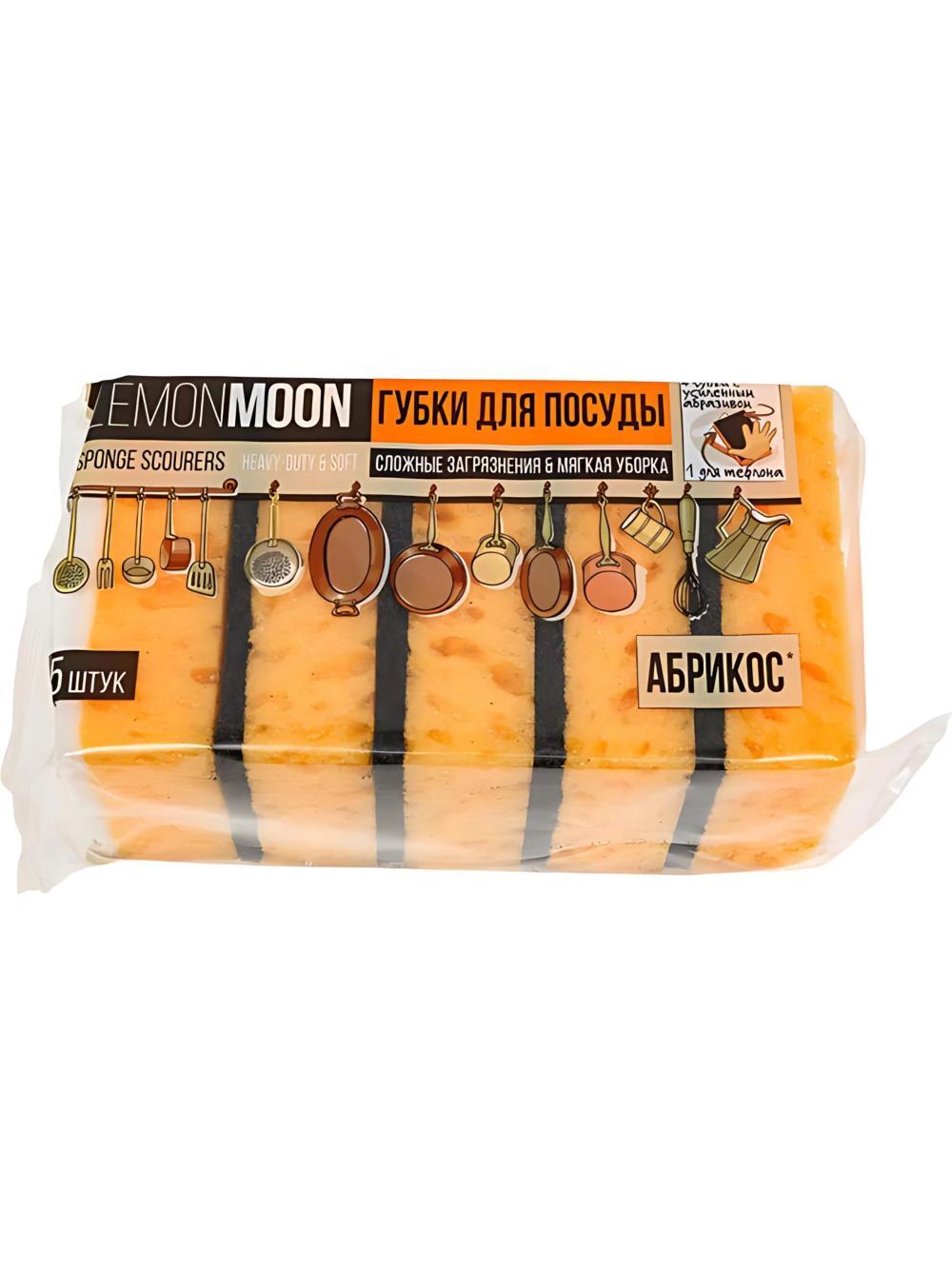 Губка для мытья посуды Lemon Moon в упаковке 5шт. Аромат: абрикос. (Цена указана за 5 упаковок) 1