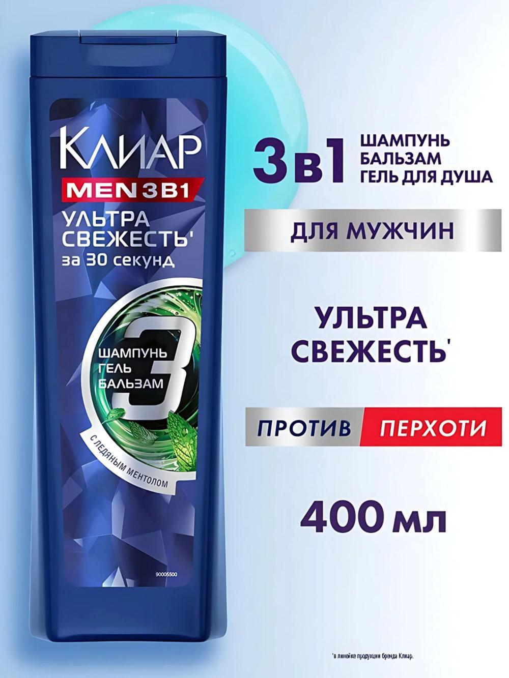 Clear men шампунь для волос, мужской 400мл. Аромат: Ультра свежесть 3в1. 1