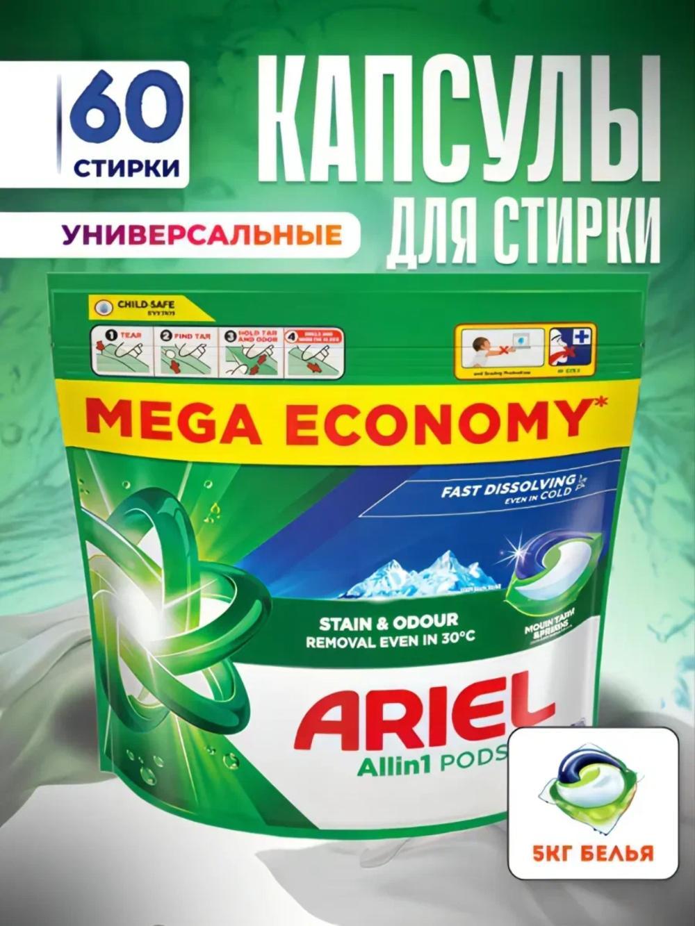 Капсулы для стирки цветного белья Ariel Color all in 1, 60шт. Горный родник 1