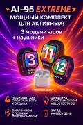 AI-95 EXTREME SUIT — смарт-часы + наушники 4 в 1+ ремешки, супер-выгода! 2