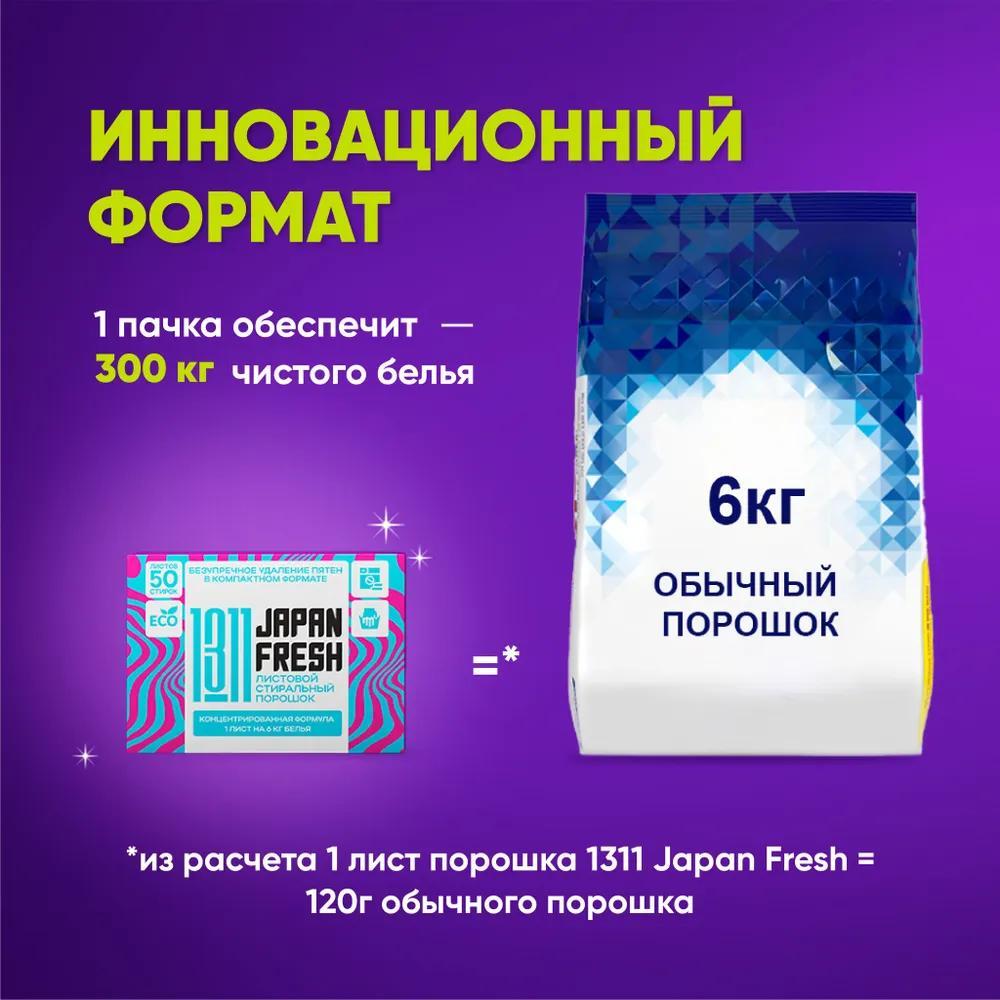 Порошок стиральный автомат и ручная стирка Japan Fresh концентрированный. 300 кг белья 4