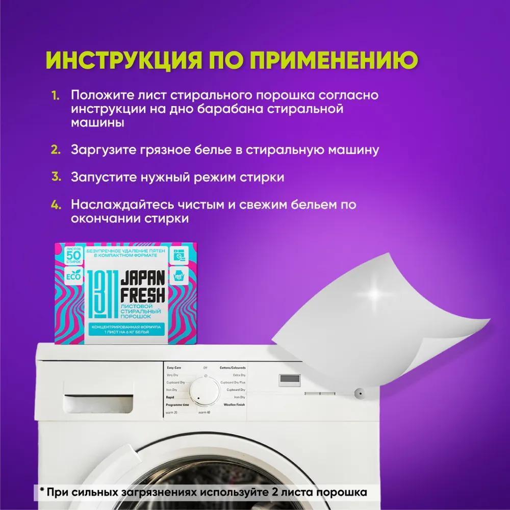 Порошок стиральный автомат и ручная стирка Japan Fresh концентрированный. 300 кг белья 7