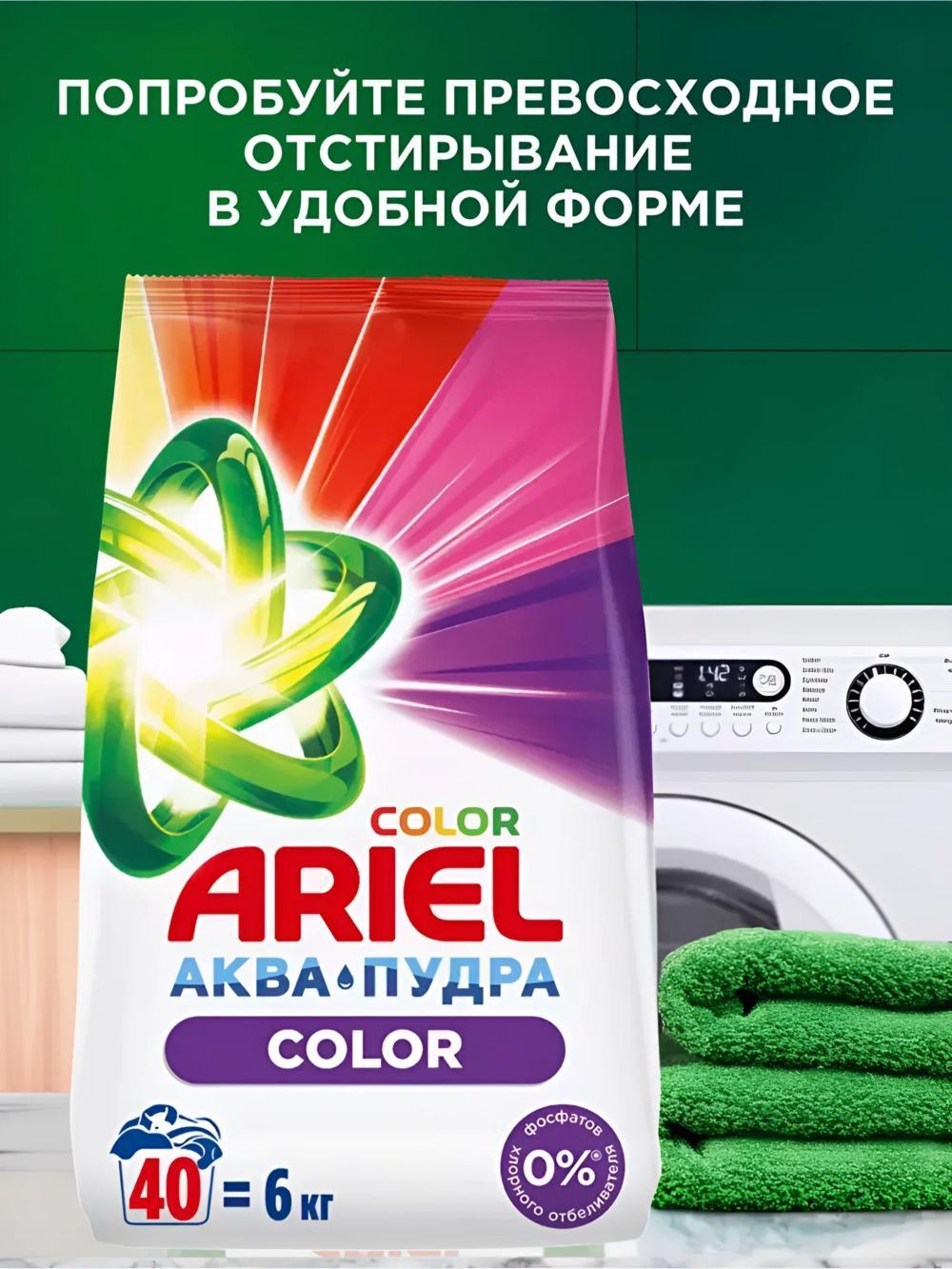 ARIEL Стиральный порошок Автомат Color 6 кг насыщенный цвет. 1