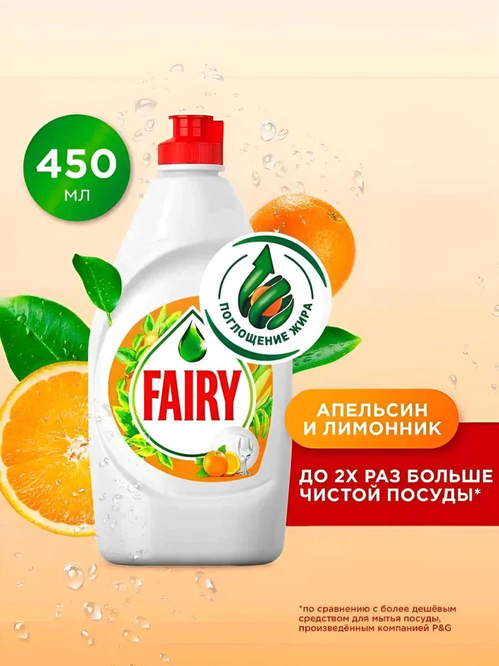 Idish yuvish vositasi Fairy, 450+50ml. Hidlar: limon, apelsin, moychechak, olma, yalpiz. 1