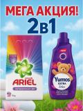 Kir yuvish kukuni ARIEL 3 kg Color + Yumos Lotus kir yuvish uchun konditsioner. 2si 1da aksiya. 2