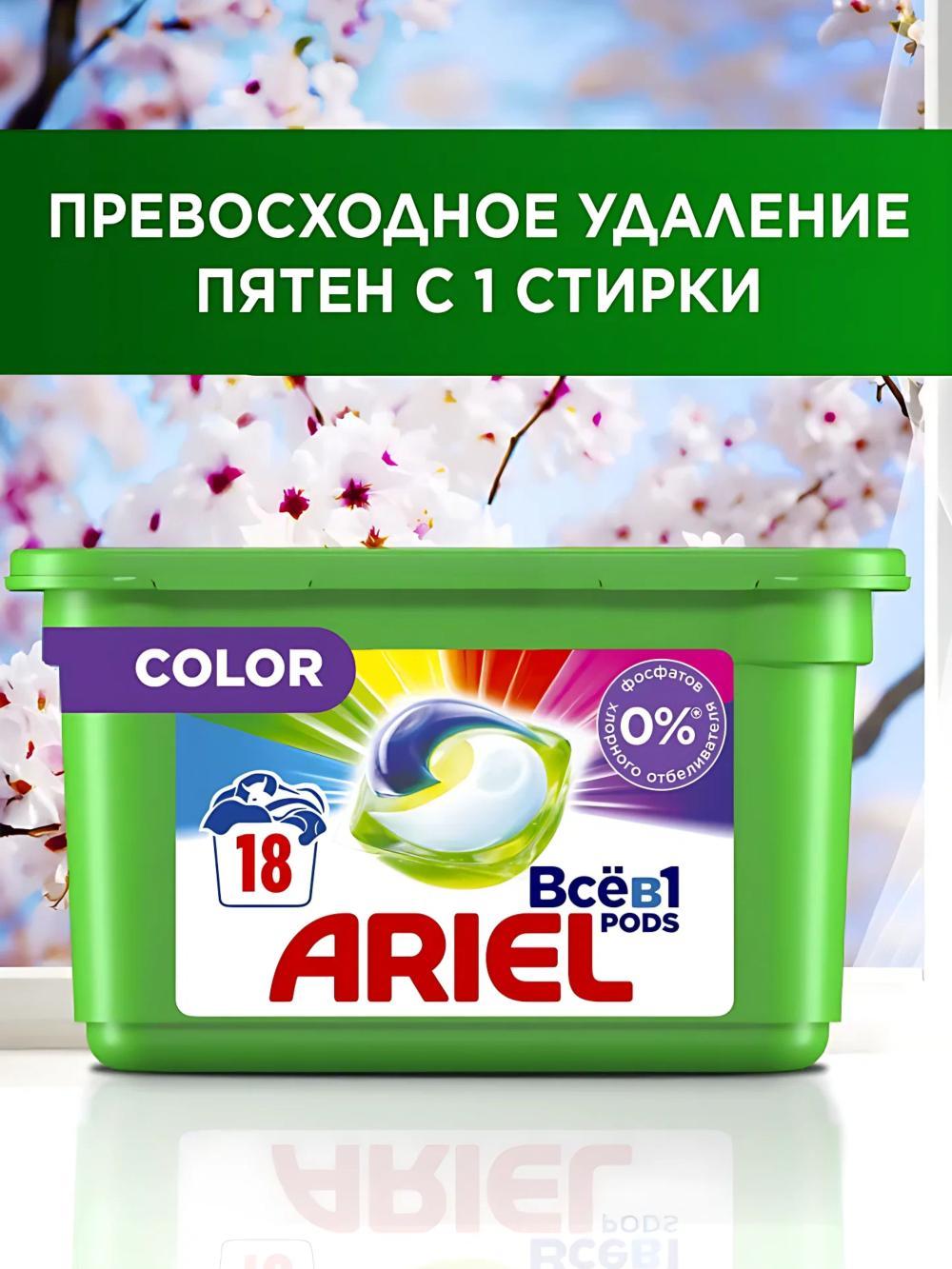 Капсулы для стирки цветного белья Ariel Color all in 1, 18шт. 1