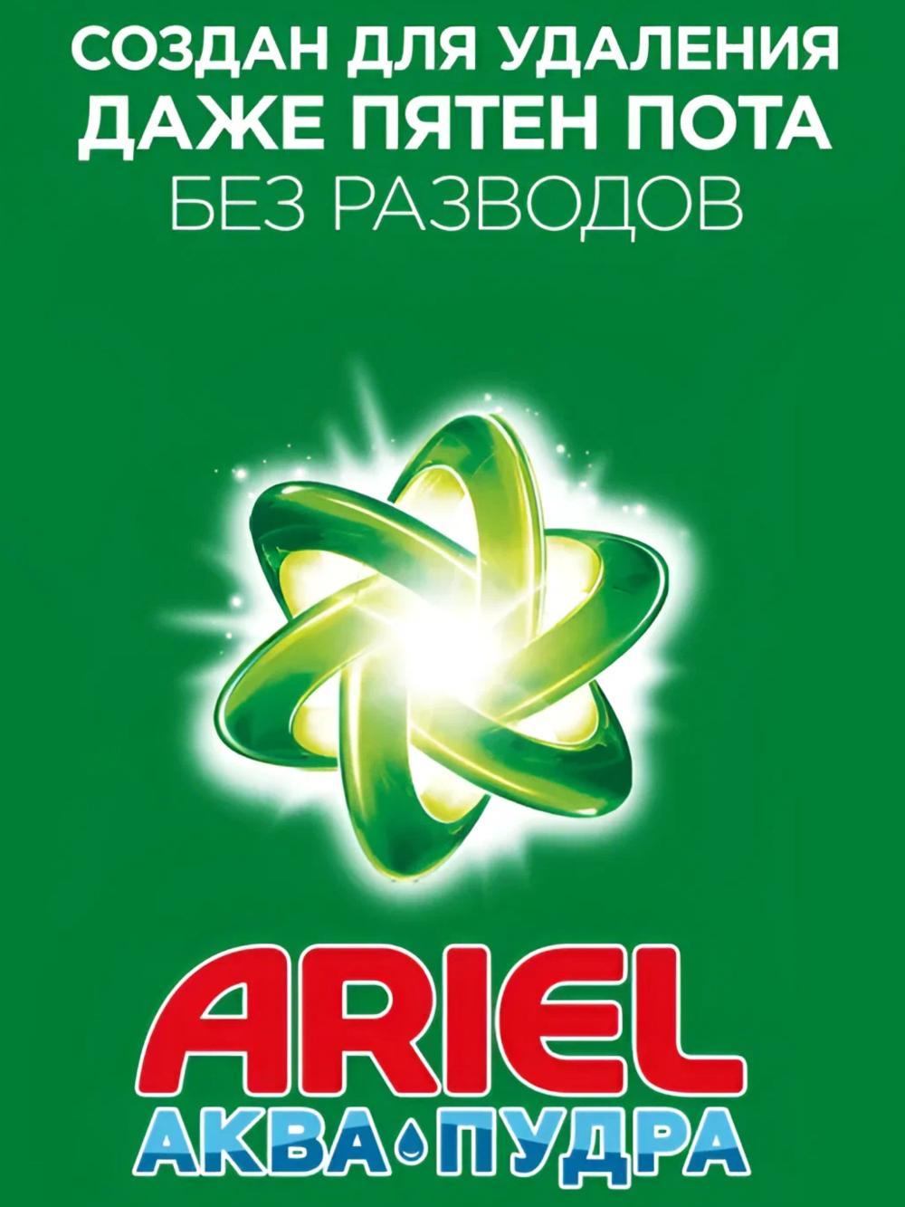 ARIEL Стиральный порошок Автомат 9 кг насыщенный цвет. Lenor 3