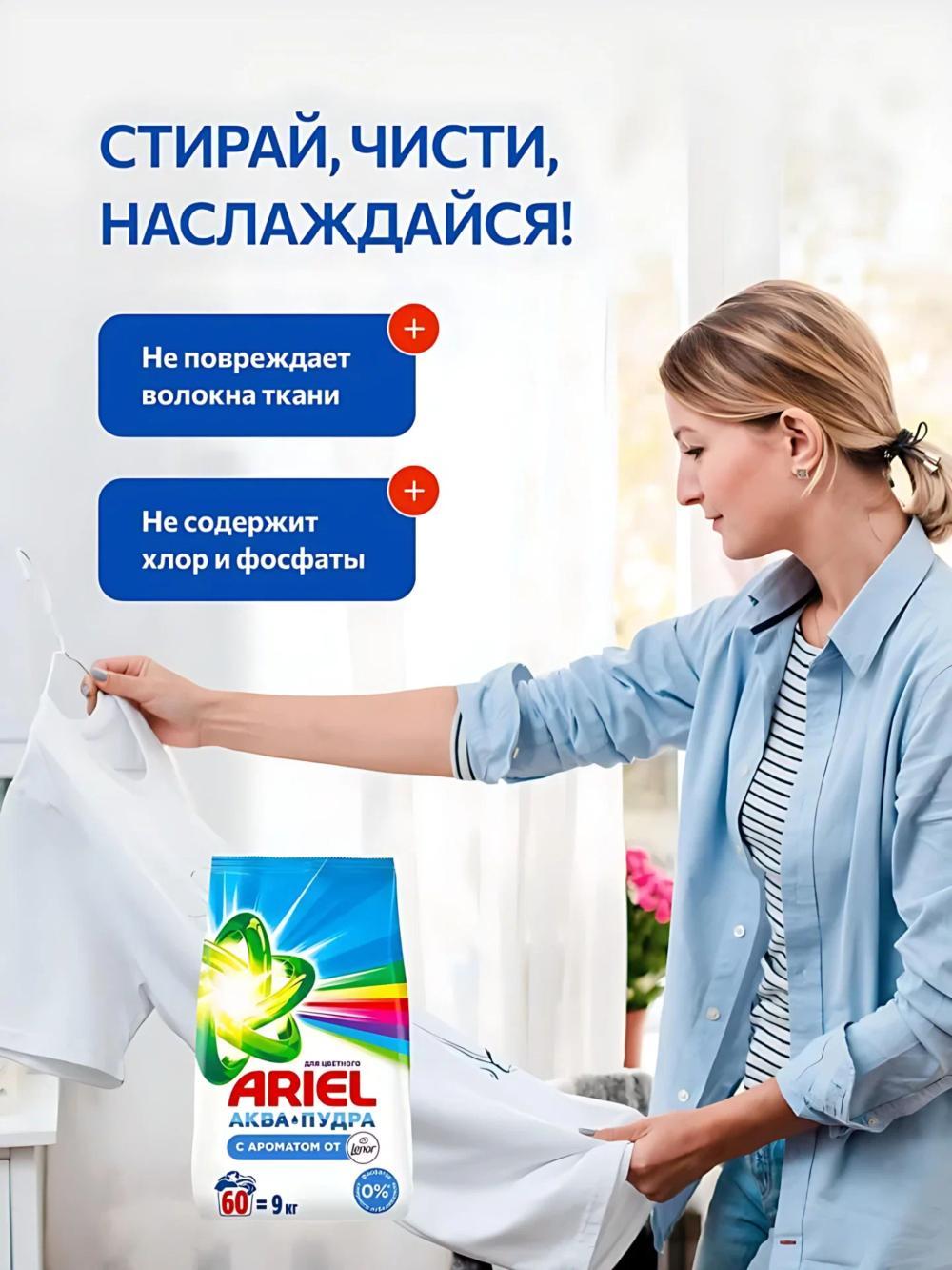 ARIEL Стиральный порошок Автомат 9 кг насыщенный цвет. Lenor 2