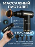 Мини массажный пистолет Massage gun, бесшумный, 6 режимов, USB Type-C. Green 2
