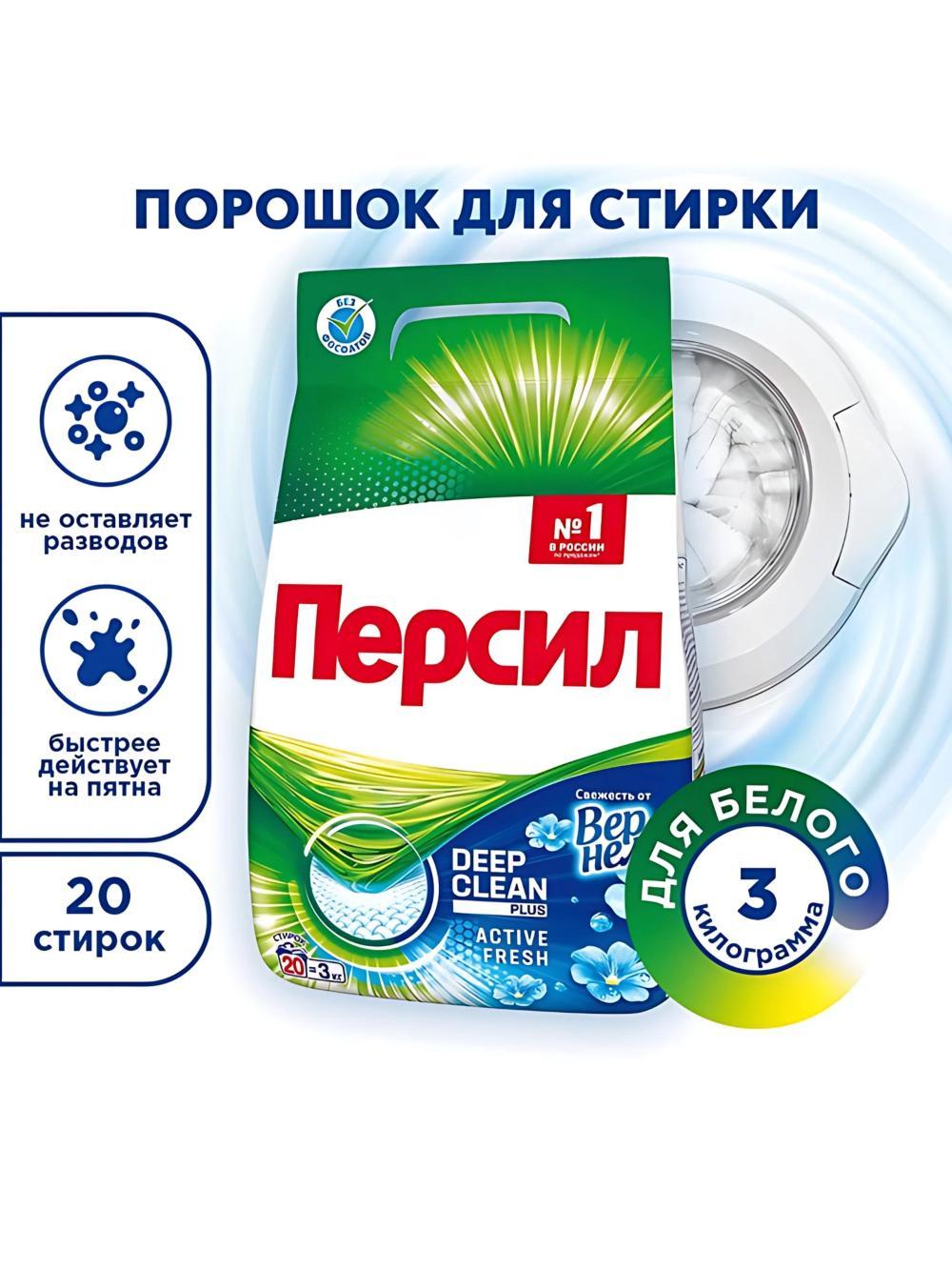 Persil kir yuvish kukuni, 3000g, 20 yuvish. Oq va och ranglilar uchun. 1