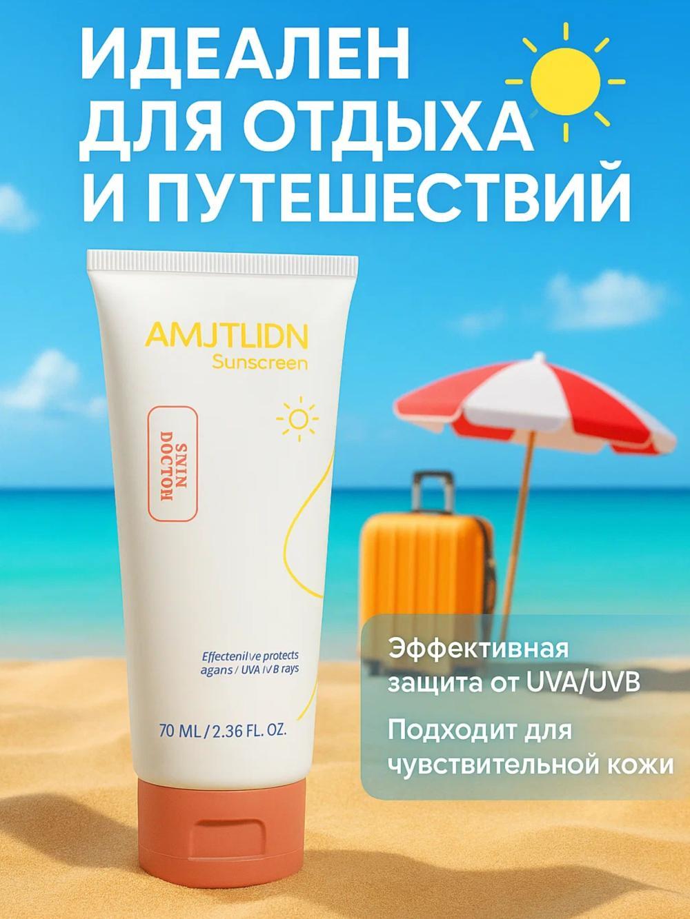 Quyoshdan himoyalovchi krem AMJTLIDN Sunscreen, 70ml, PA+++, yoz va sayohatlar uchun. 1