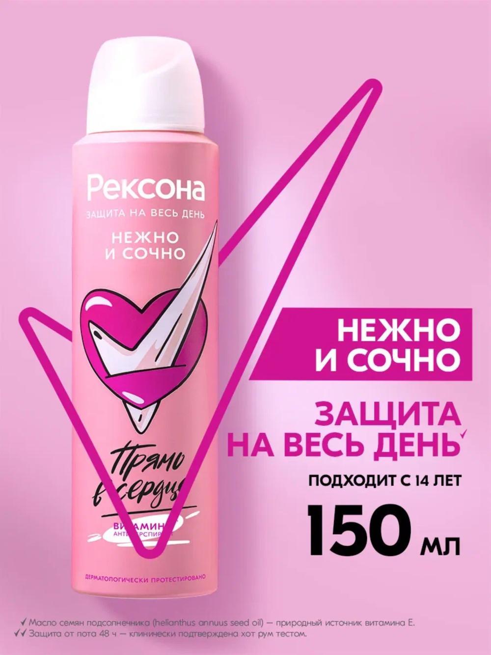 Rexona Дезодорант женский спрей антиперспирант , 150 мл. Аромат: нежно и сочно. 1