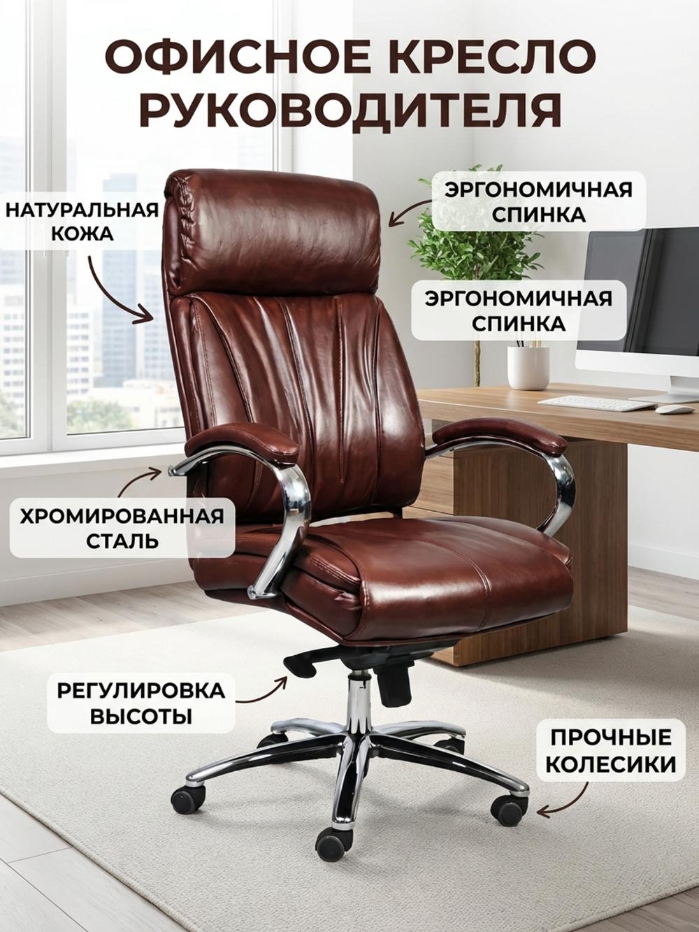 Rahbarlar uchun charm NOBLE BROWN ofis kreslosi 1