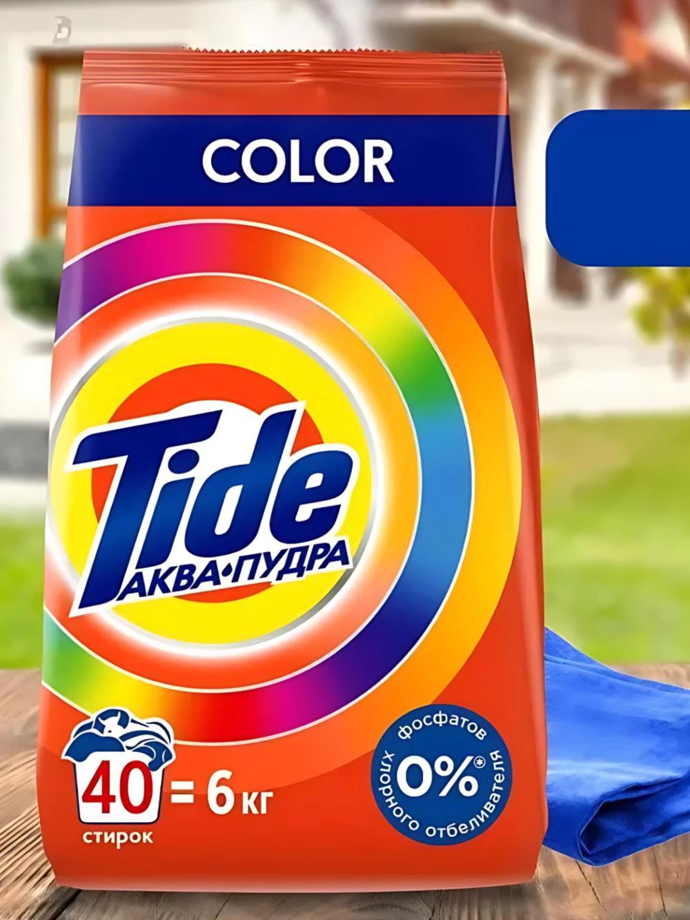 Стиральный порошок "Tide", автомат, 40 стирок, 6 кг. Аромат: Color 1