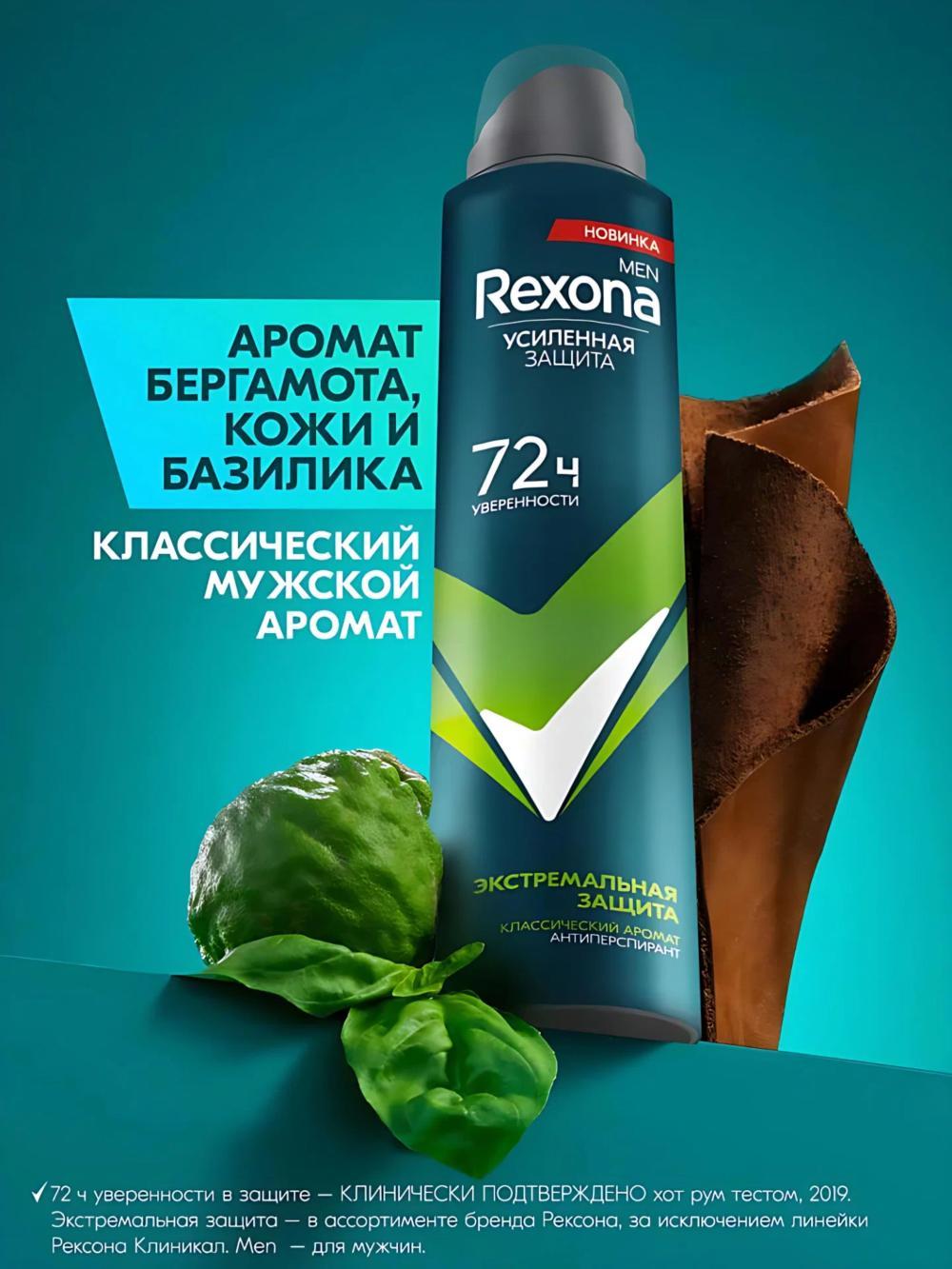 Rexona Men Antiperspirant dezodorant erkaklar uchun sprey 200ml. Hidi: Ekstremal himoya. 2