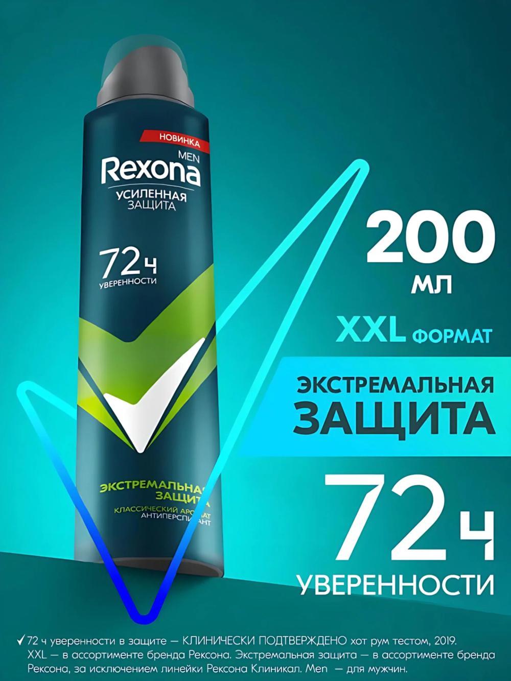 Rexona Men Antiperspirant dezodorant erkaklar uchun sprey 200ml. Hidi: Ekstremal himoya. 1