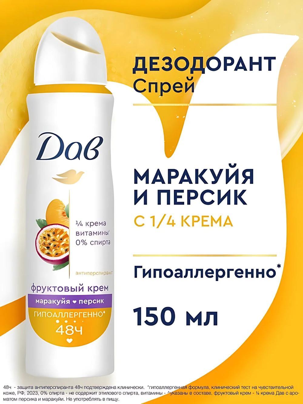 Dove Ayollar uchun dezodorant spreyi, ter va hiddan antiperspirant, 150ml. Hidi: Marakuya va shaftoli 2