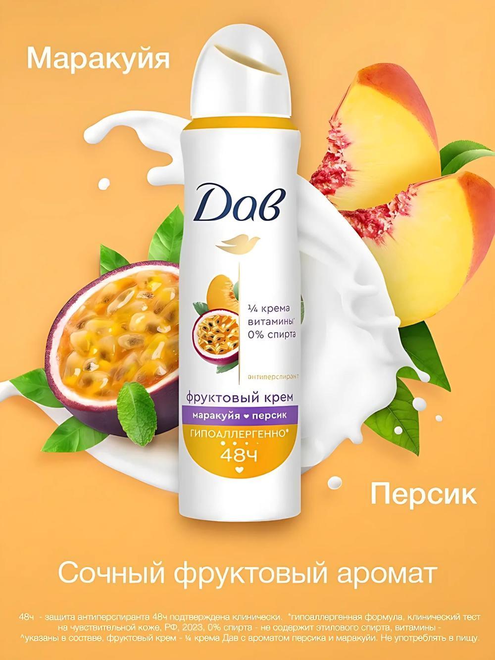 Dove Ayollar uchun dezodorant spreyi, ter va hiddan antiperspirant, 150ml. Hidi: Marakuya va shaftoli 1