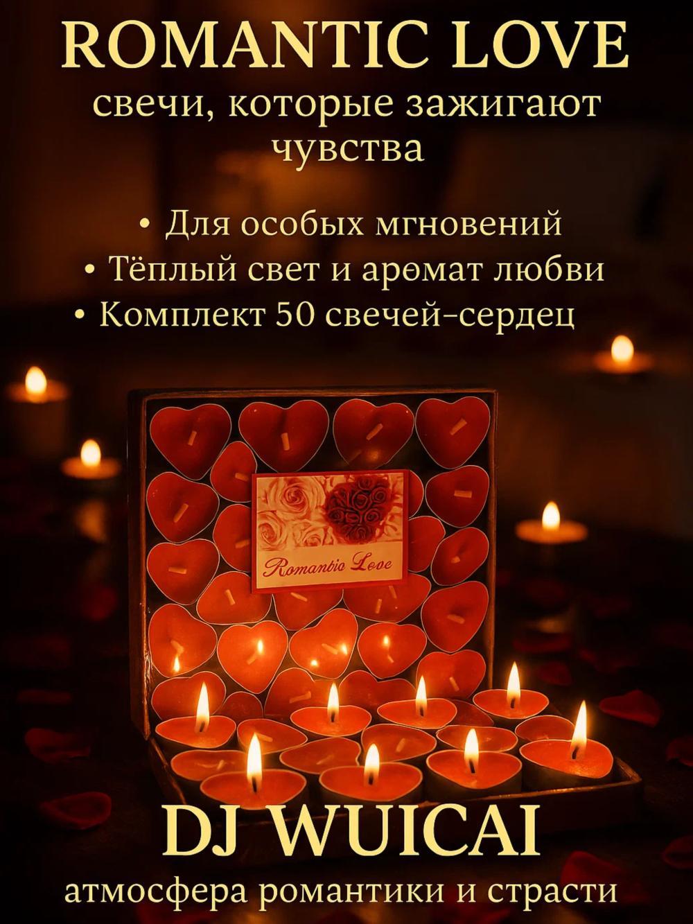 Romantik kecha uchun shamlar, yurak shaklida Romantic Love, 50 dona. 2