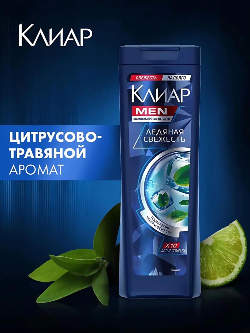 Clear men шампунь для волос, мужской 400мл. Аромат: Ледяная свежесть. 2
