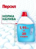 Гель для стирки Persil Power Gel Свежесть от Вернель 1,95л * 2шт, 60 стирок. 4