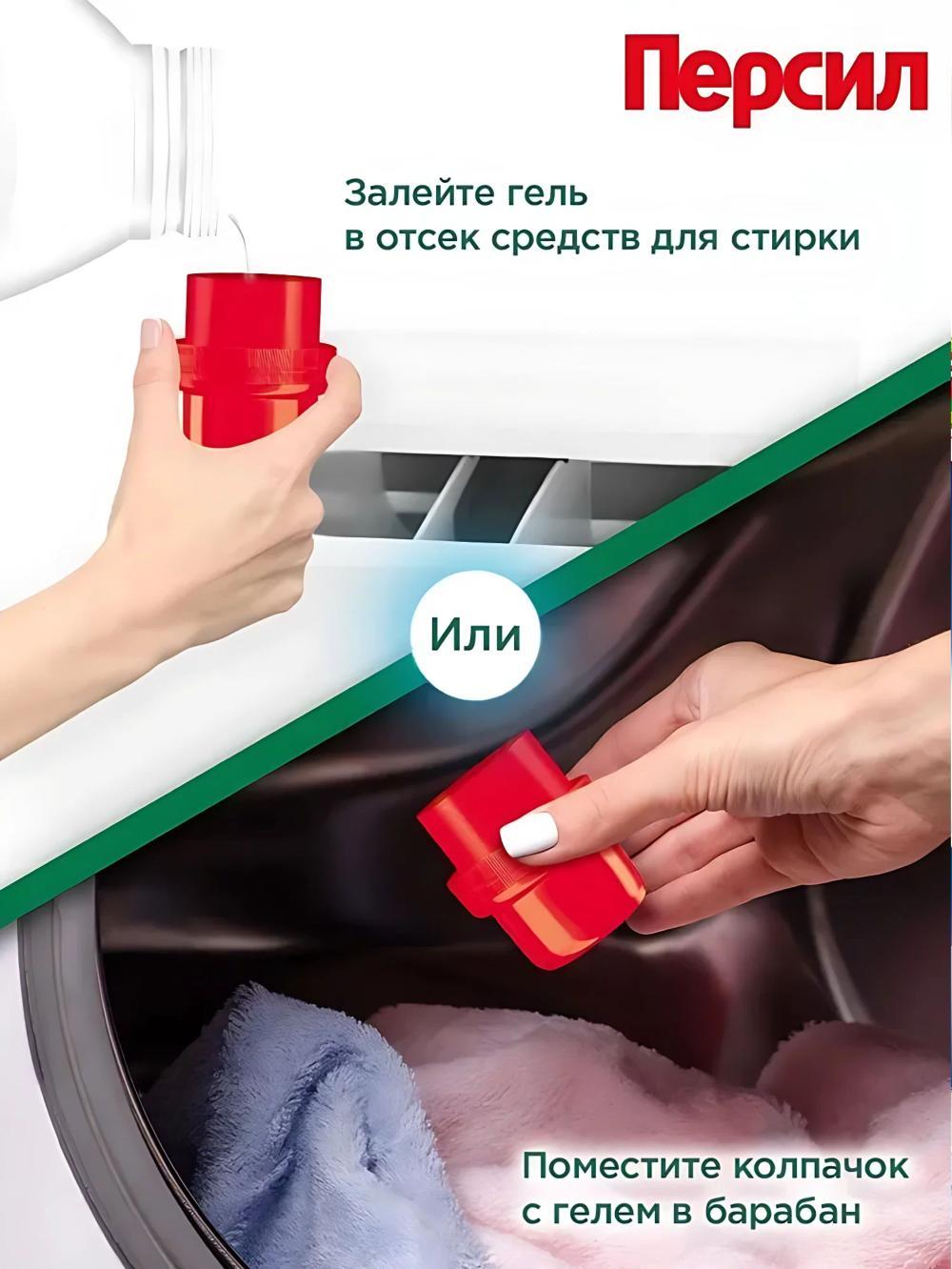 Гель для стирки Persil Power Gel Свежесть от Вернель 1,95л * 2шт, 60 стирок. 2