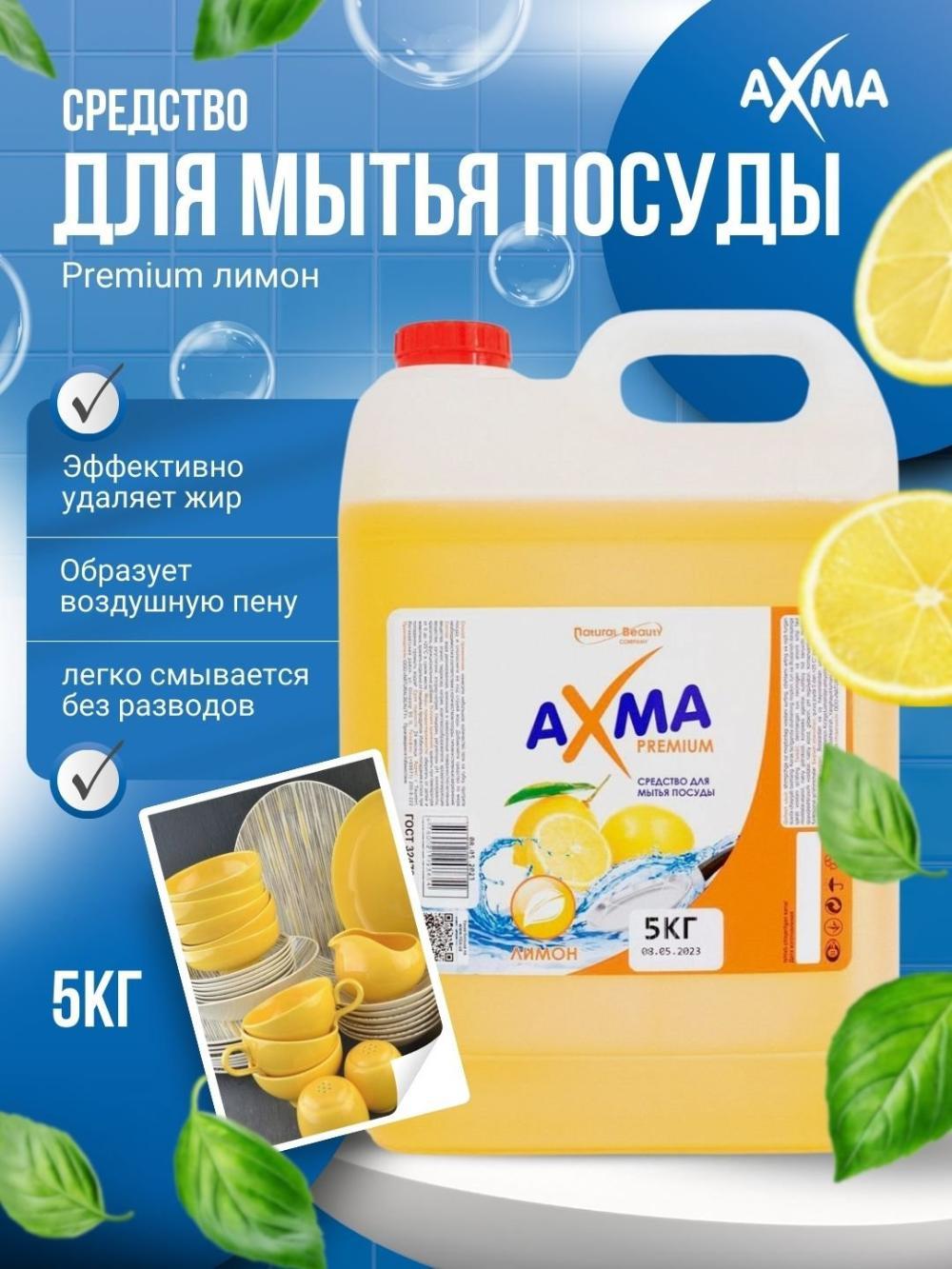 Idish yuvish vositasi Axma, Premium лимон и зеленое яблоко 5 kg 1