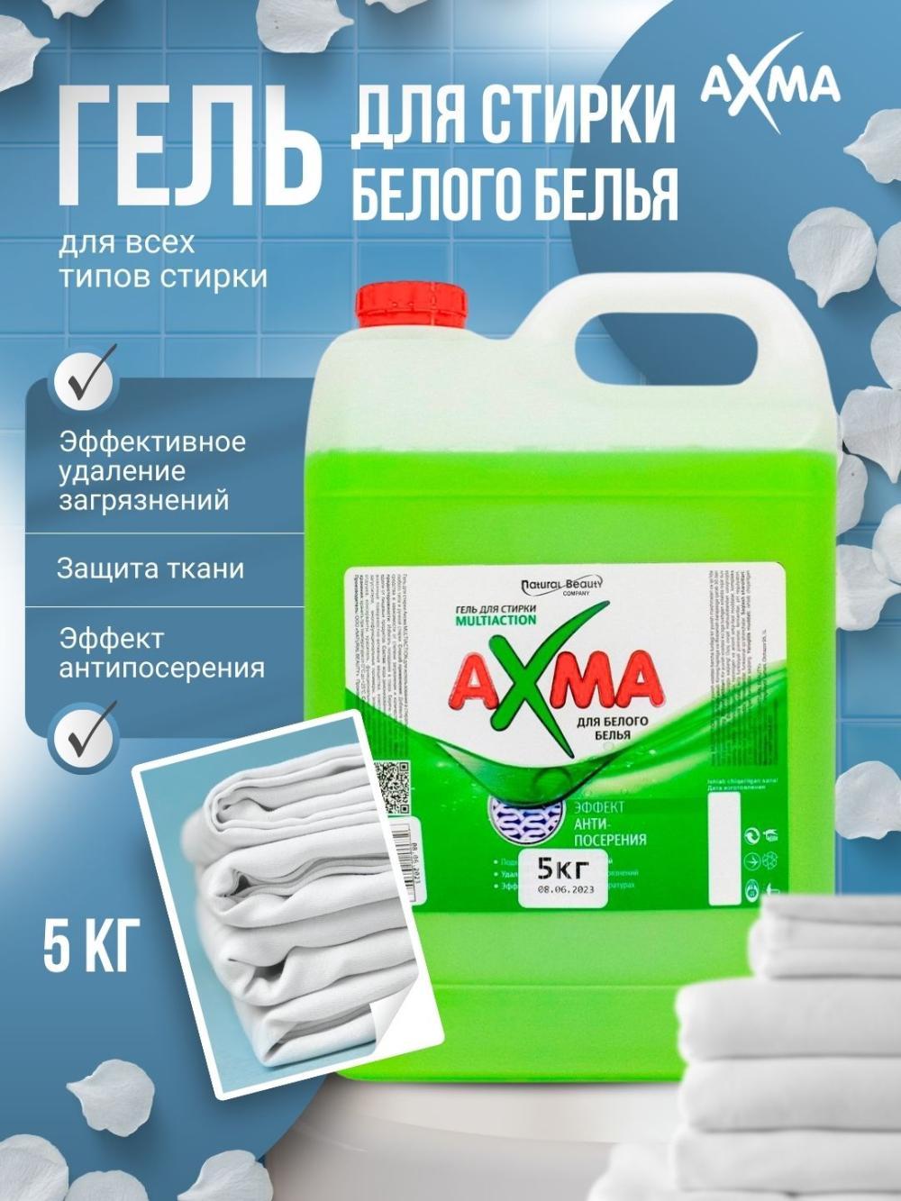 Гель для стирки Axma Multiaction для белого белья, 5 кг 2