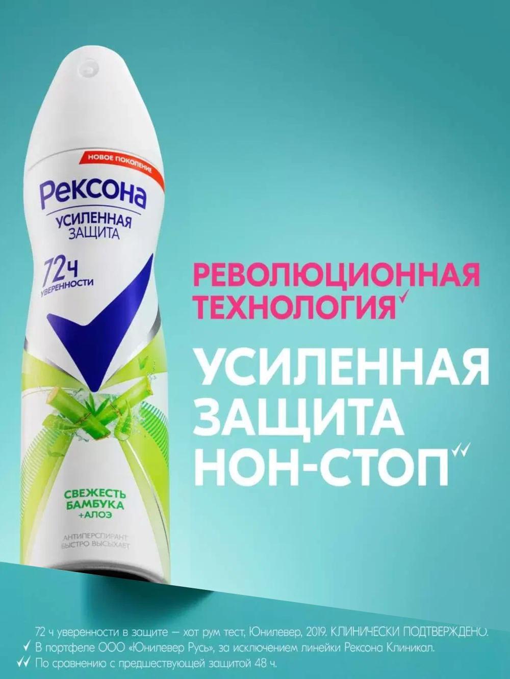 Rexona Ayollar uchun dezodorant sprey antiperspirant, 150 ml. Hidi: bambuk yangiligi + aloe. 1