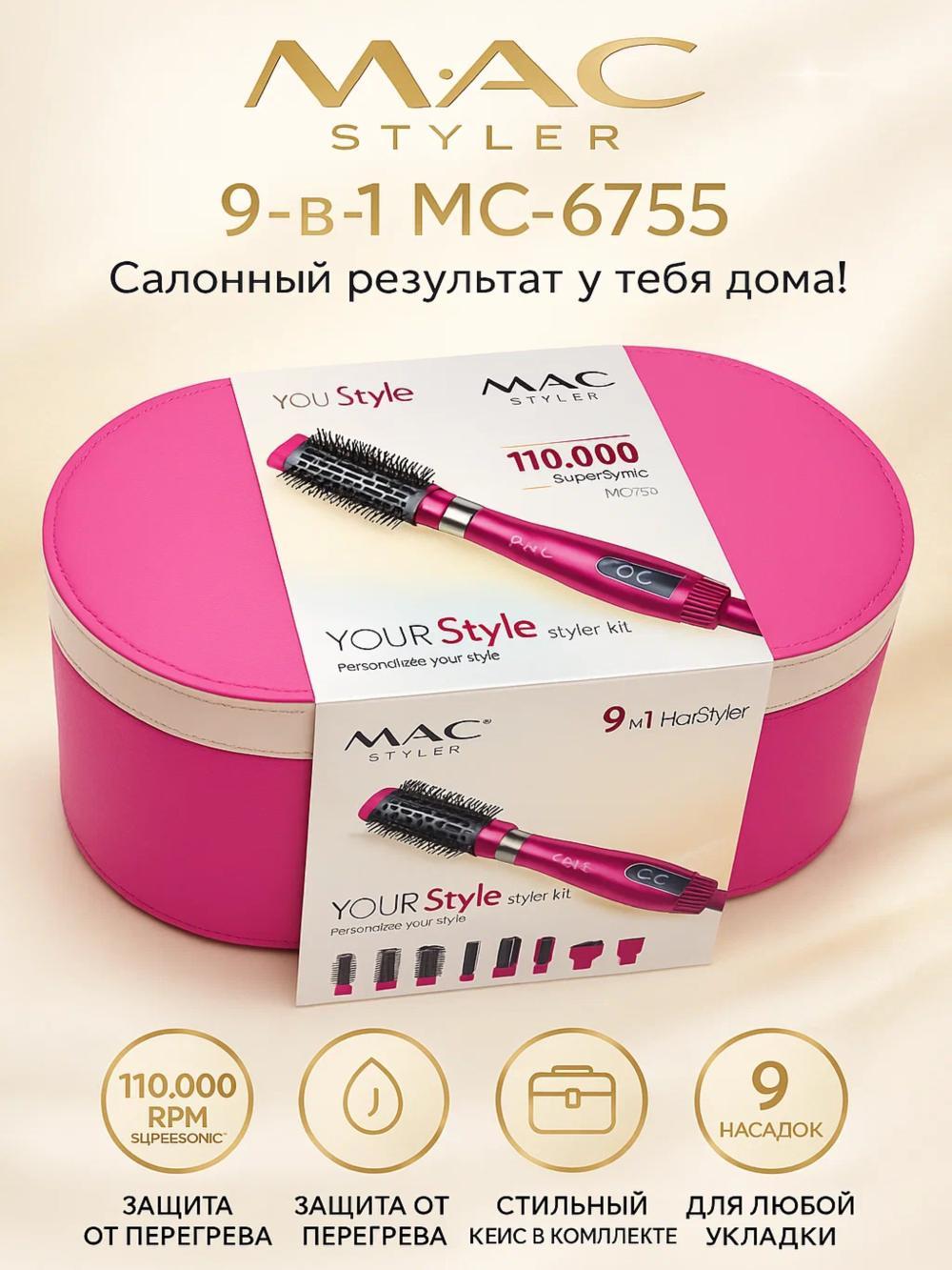 MAC Styler brendidan 9 tasi 1 da premium soch turmaklash uchun fen stayler, 9 ta nasadka. Sovg'a uchun ideal 1