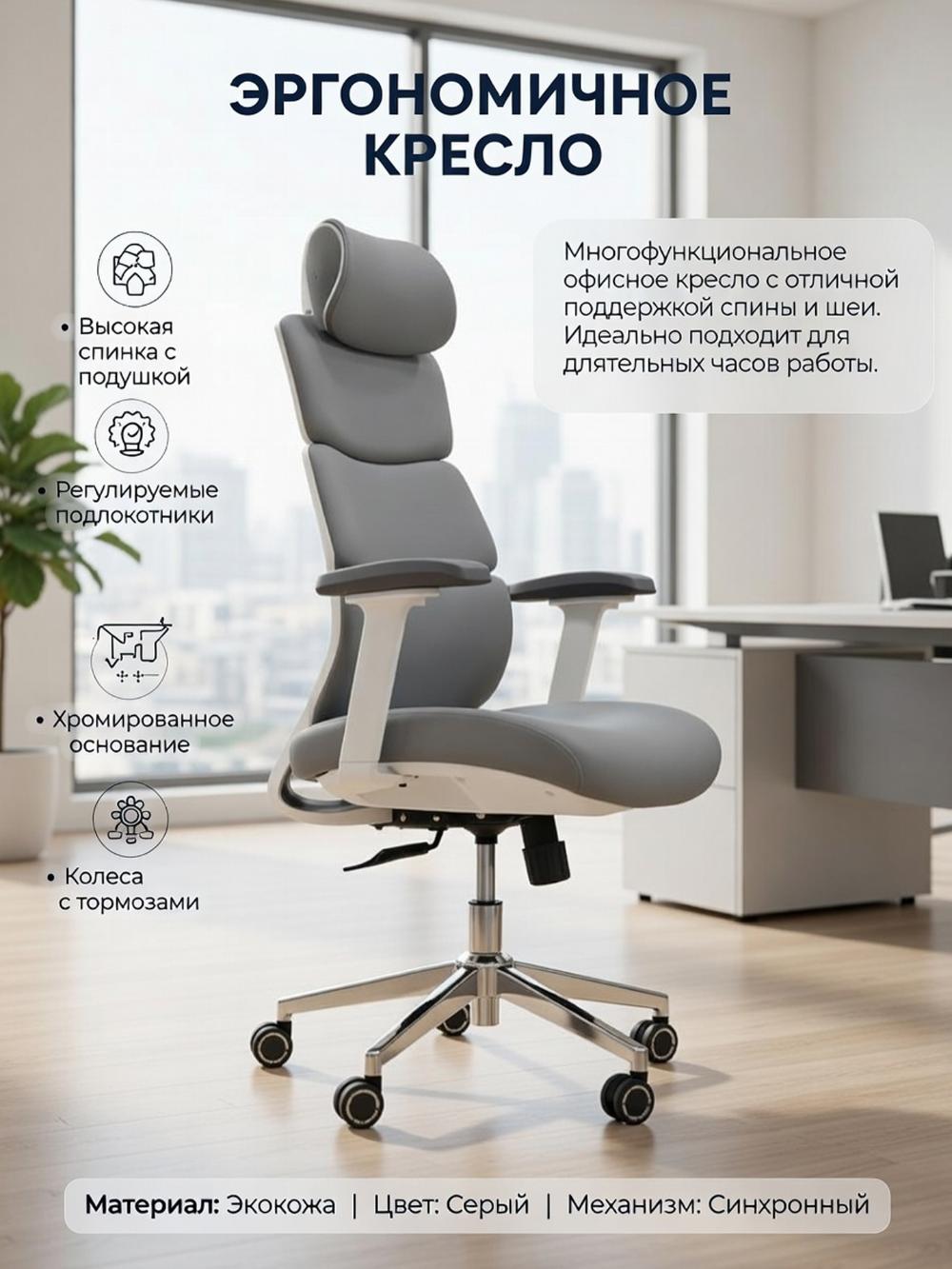 Ofislar uchun ergonomik ofis kreslosi OSAKA GREY 1