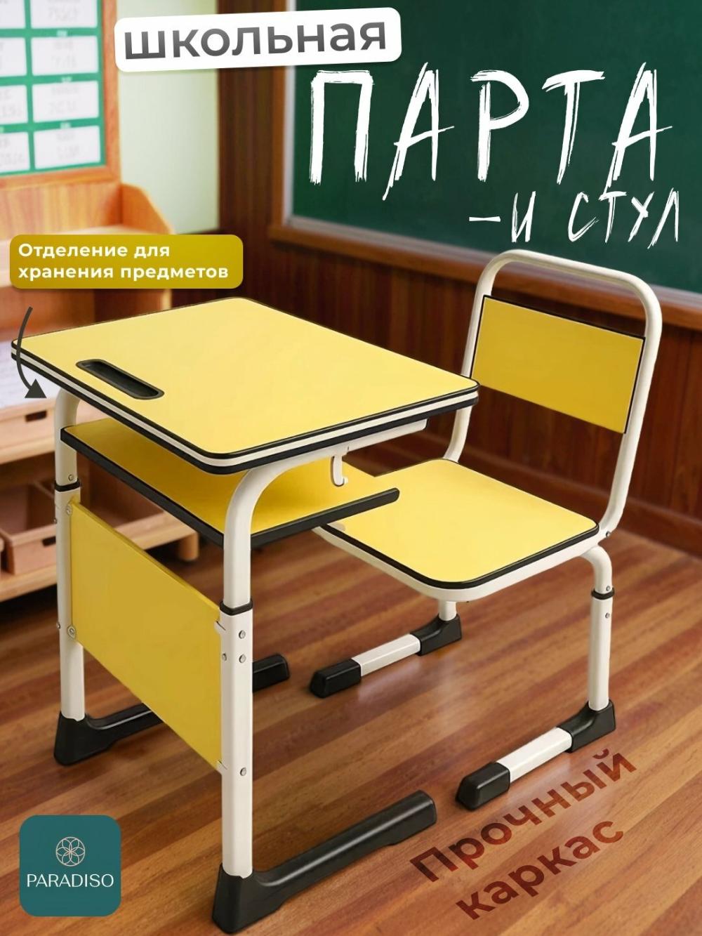 Детская регулируемая парта со стулом, школьный, металлический стол, для дома и учебы 1