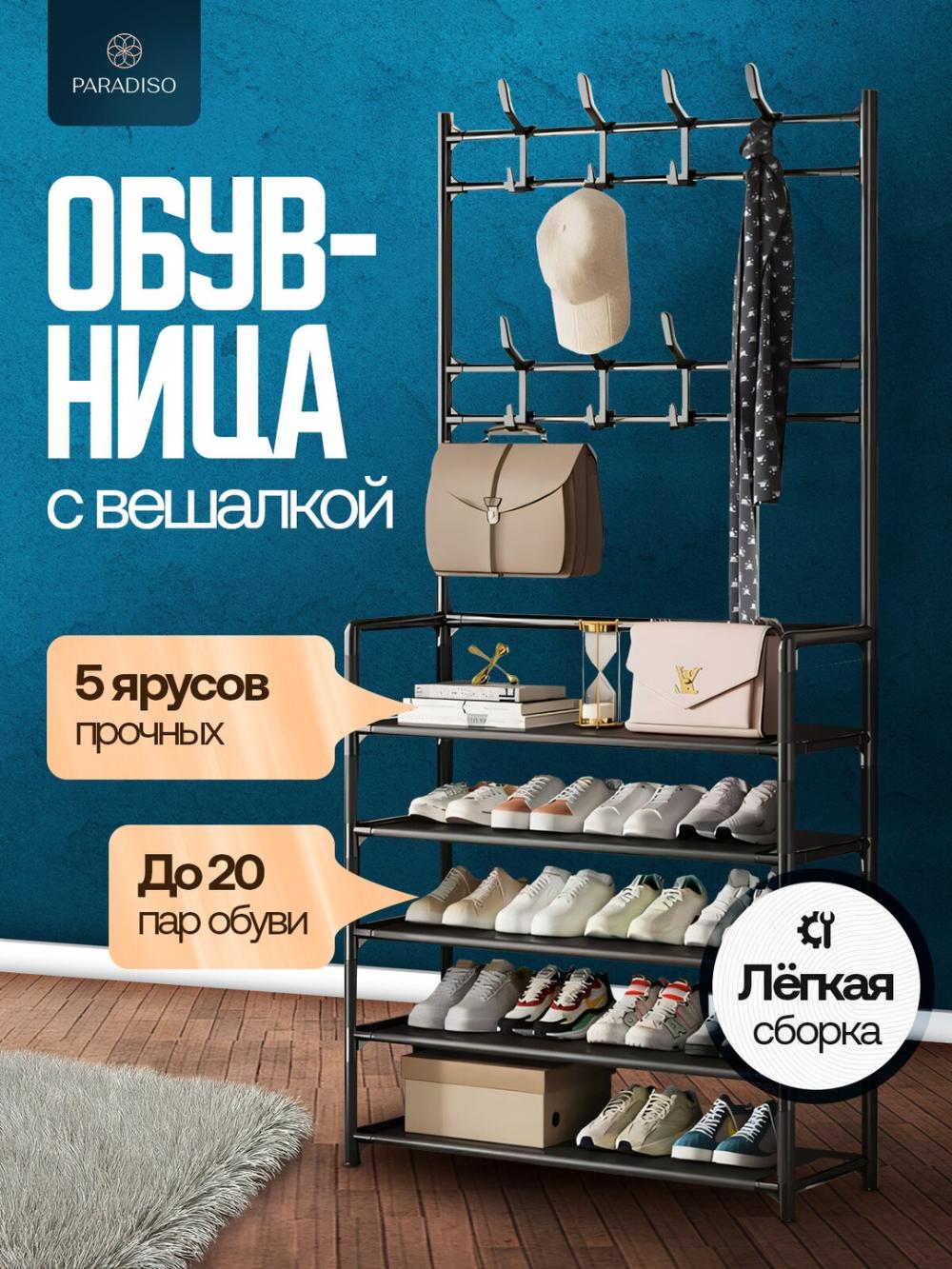 Вешалка напольная для одежды с 5 полками для обуви, гардероб с обувницей в прихожую, комод, 80x26x174 см 1