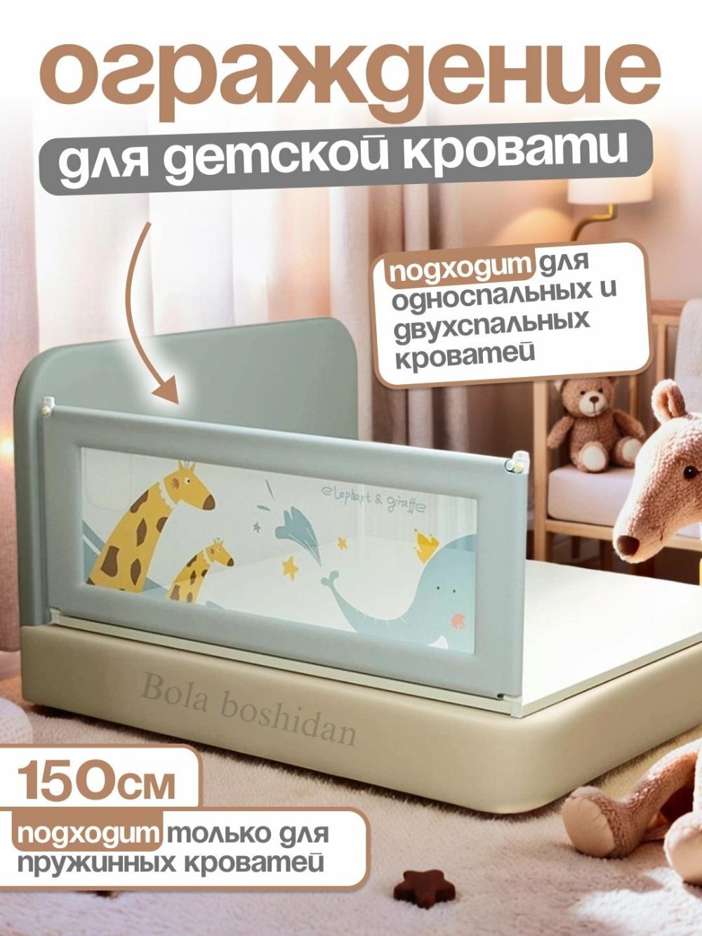 Защитный барьер , детский, для кровати 150 см, бортик от падения 1