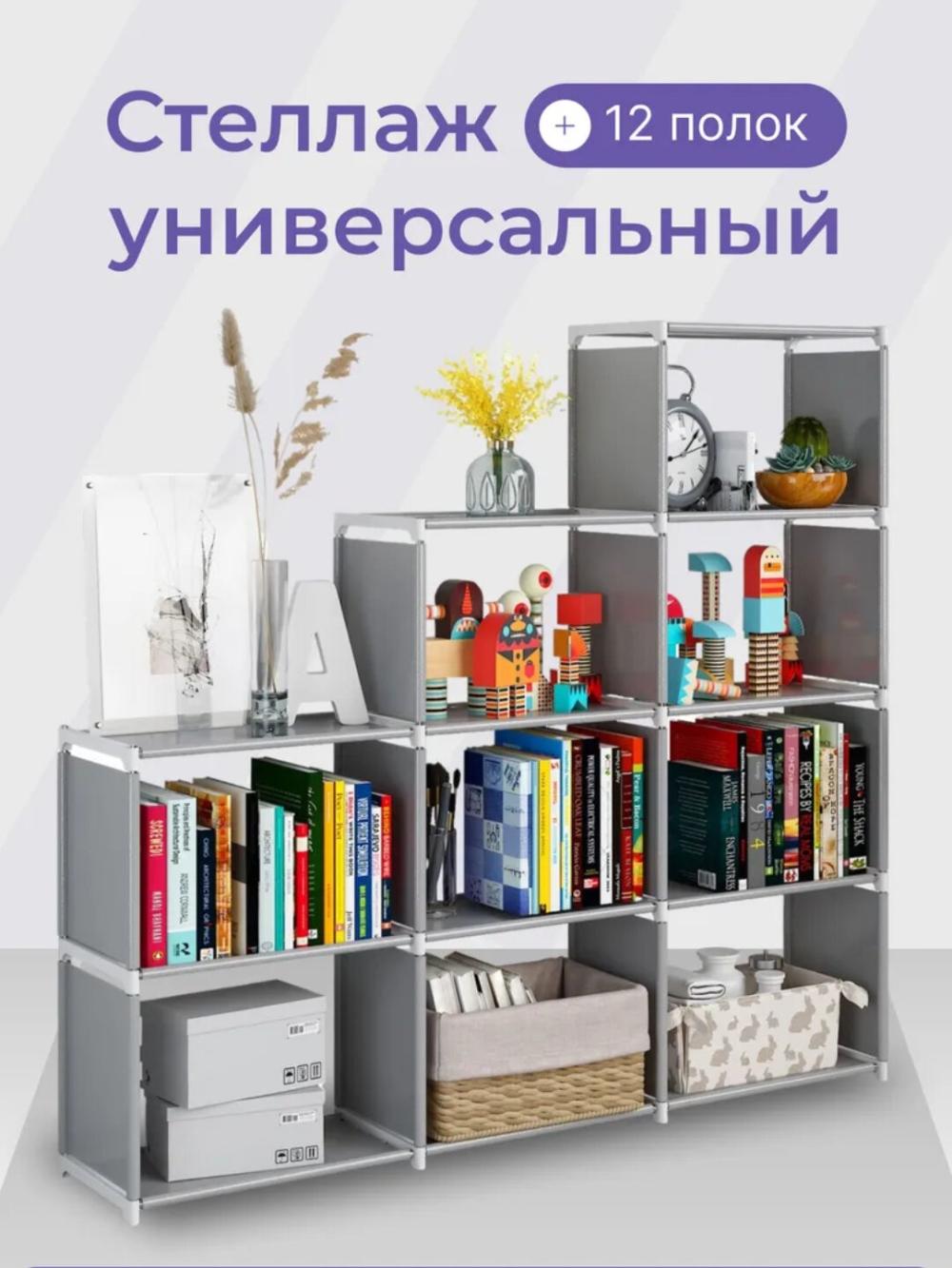 Многоярусный тканевый стеллаж, разборный 12-секционный шкаф-органайзер для дома, серый 1